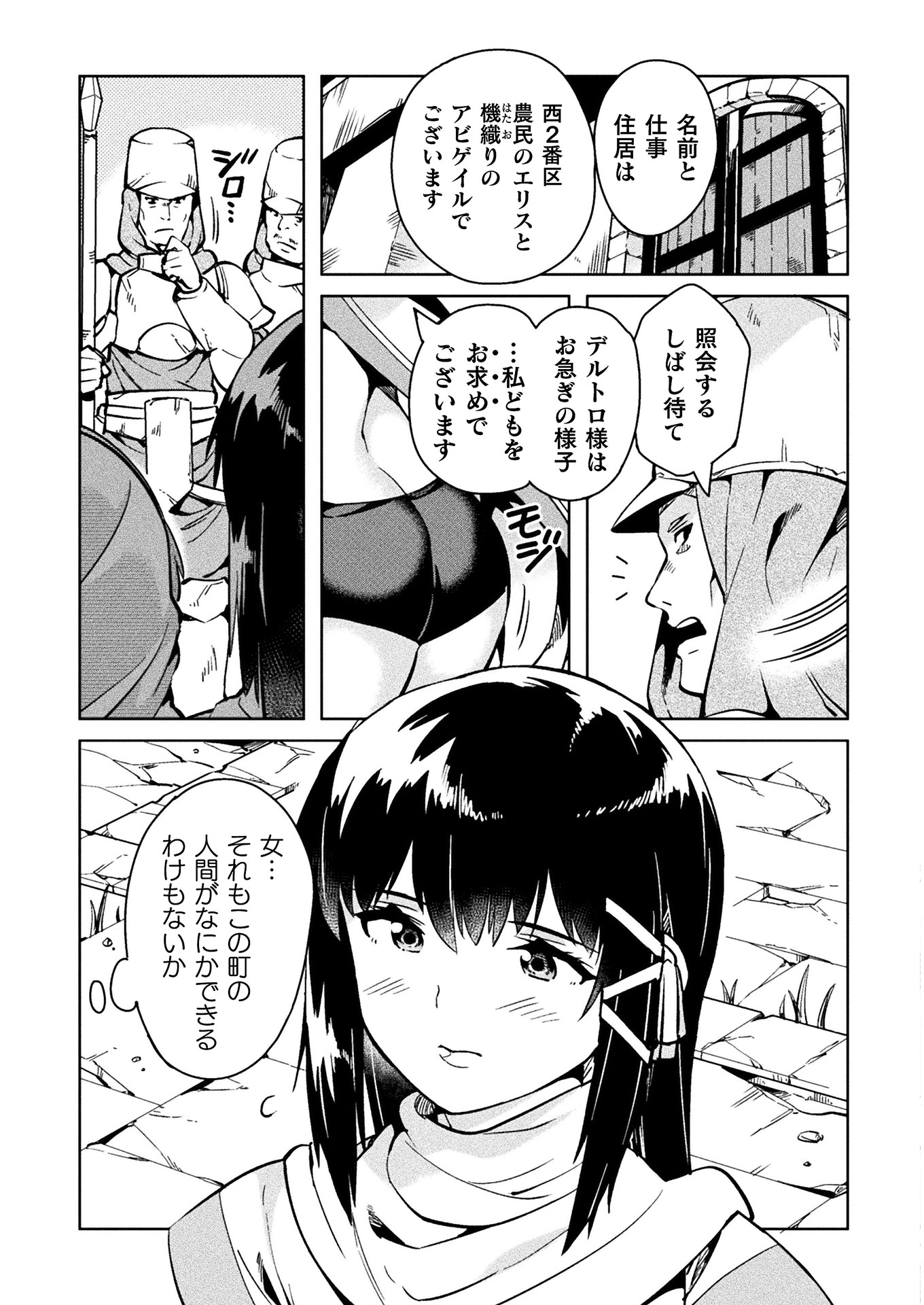 NEET dakedo Hello Work ni Ittara Isekai ni Tsuretekareta Chap 29 - Next Chap 30