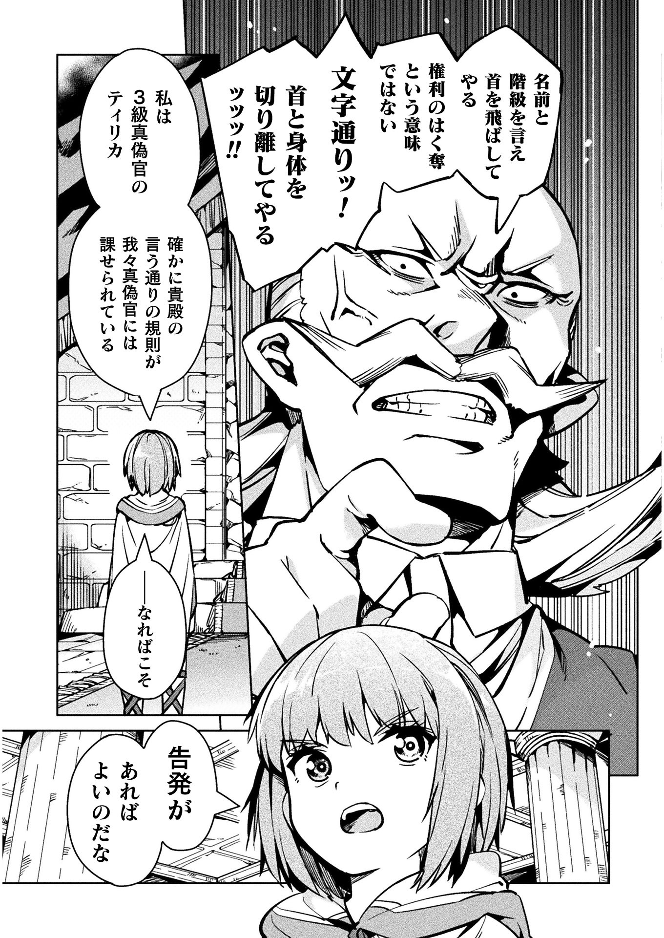 NEET dakedo Hello Work ni Ittara Isekai ni Tsuretekareta Chap 30 - Next Chap 31