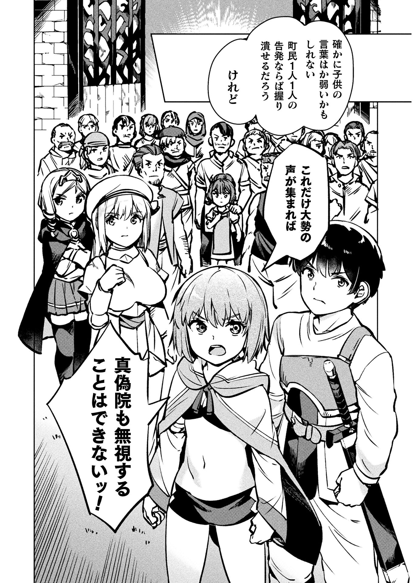 NEET dakedo Hello Work ni Ittara Isekai ni Tsuretekareta Chap 30 - Next Chap 31