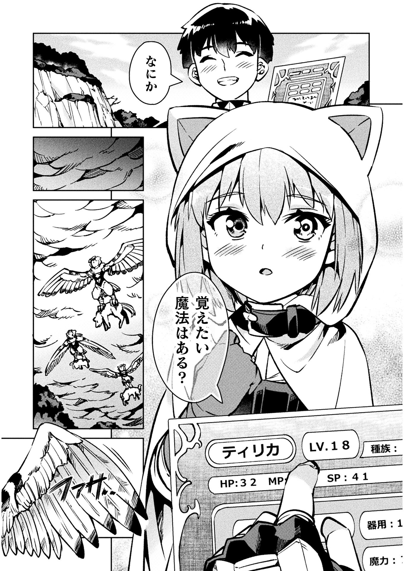 NEET dakedo Hello Work ni Ittara Isekai ni Tsuretekareta Chap 30 - Next Chap 31
