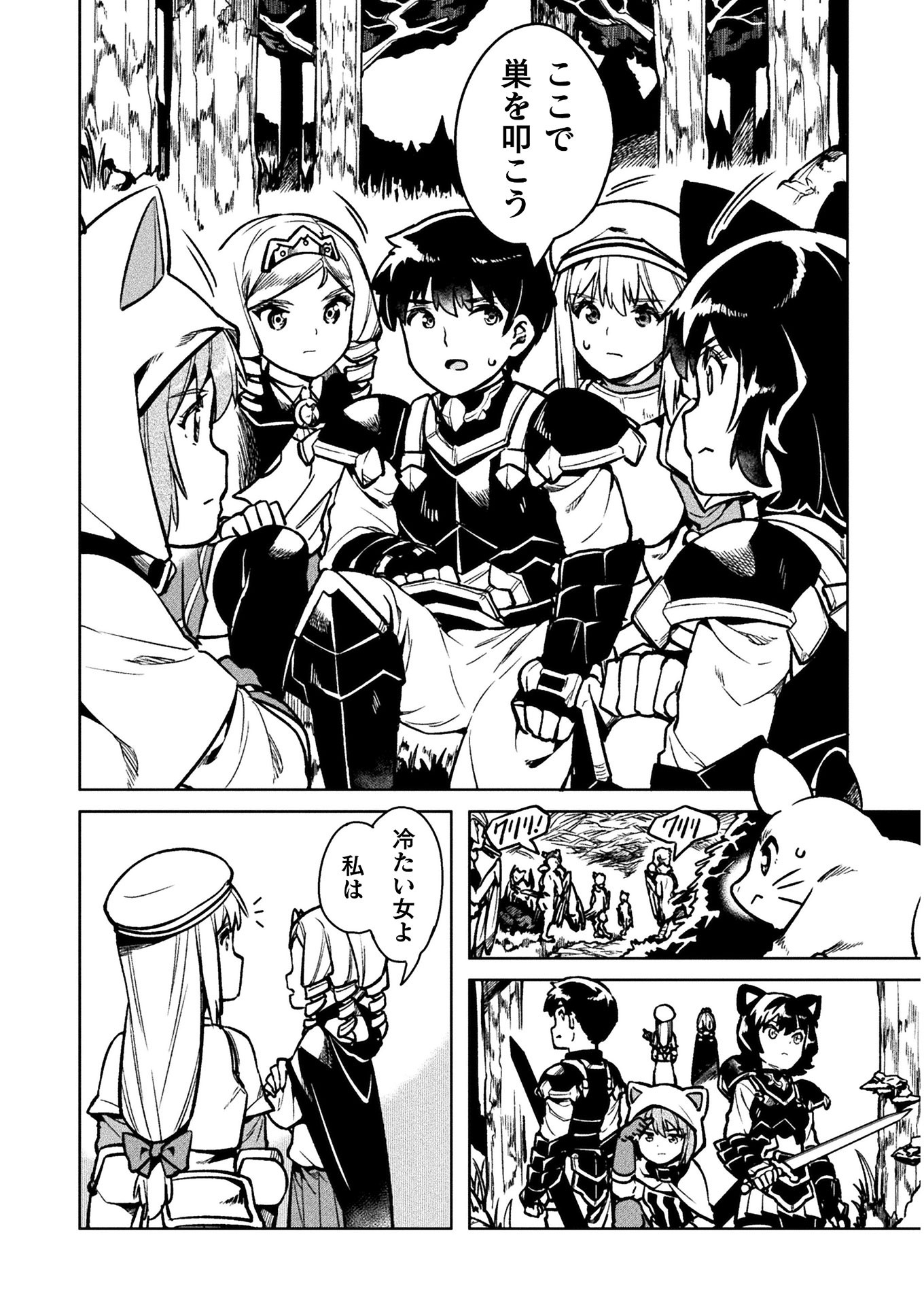 NEET dakedo Hello Work ni Ittara Isekai ni Tsuretekareta Chap 31 - Next Chap 32
