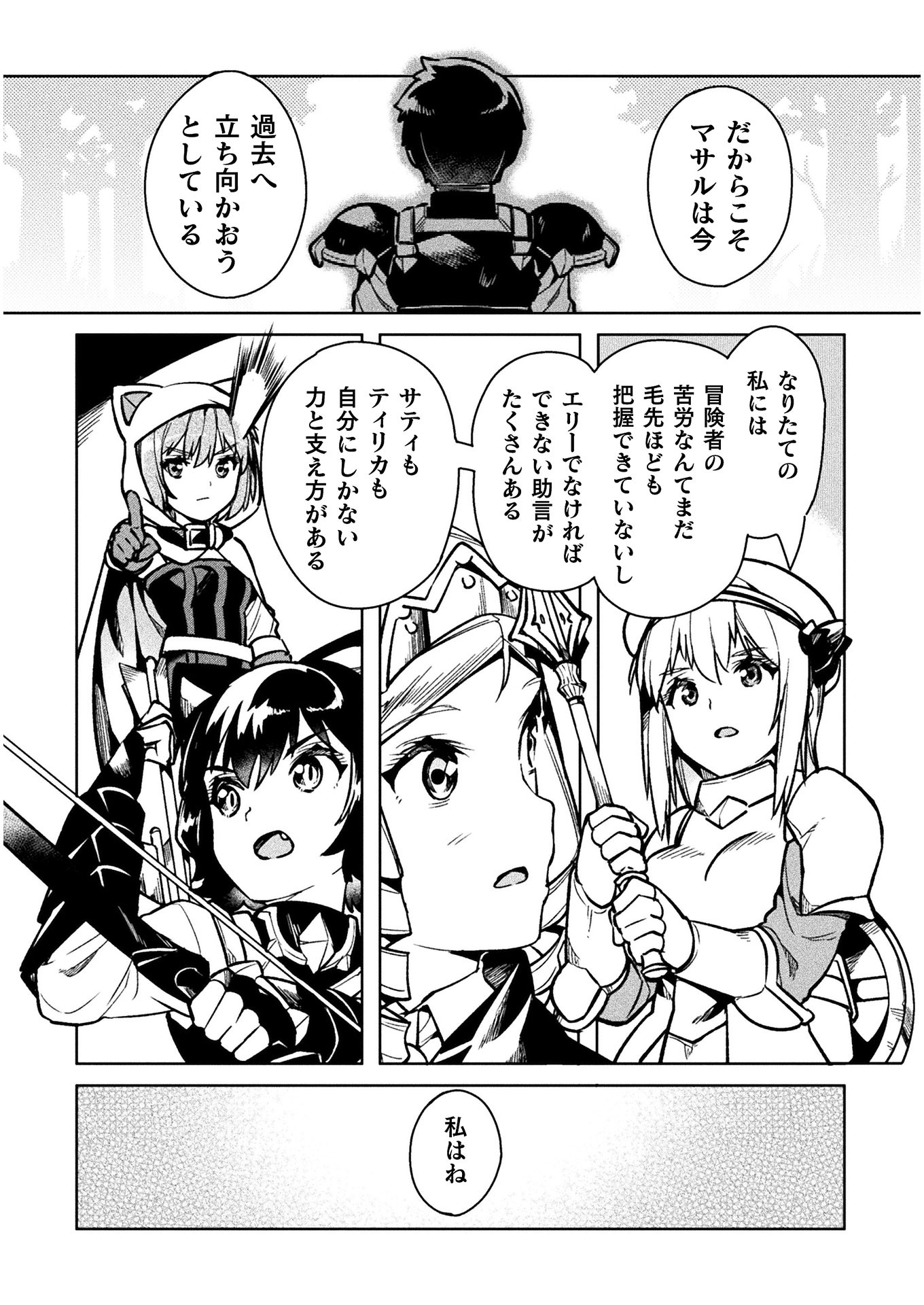 NEET dakedo Hello Work ni Ittara Isekai ni Tsuretekareta Chap 31 - Next Chap 32