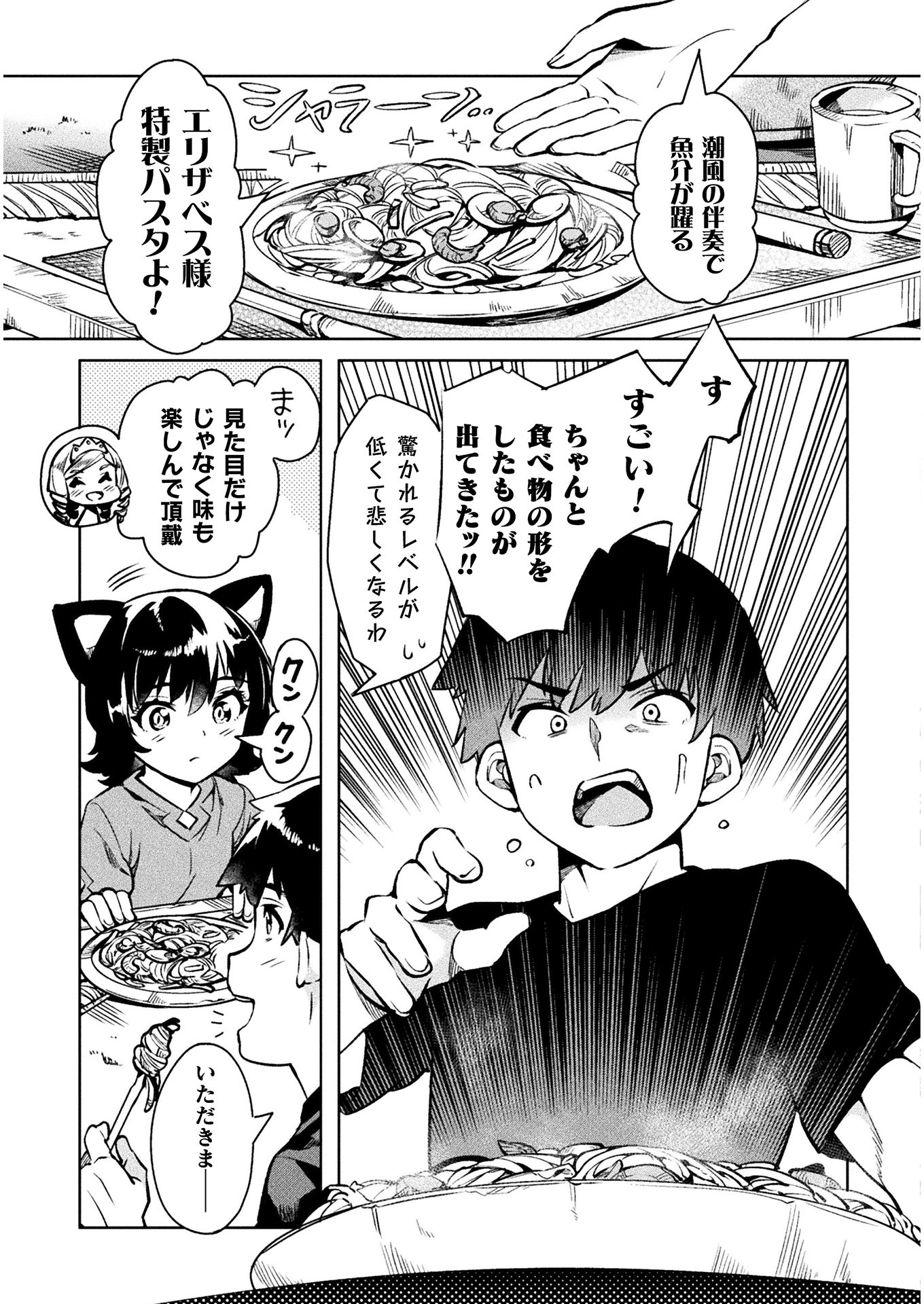 NEET dakedo Hello Work ni Ittara Isekai ni Tsuretekareta Chap 31 - Next Chap 32