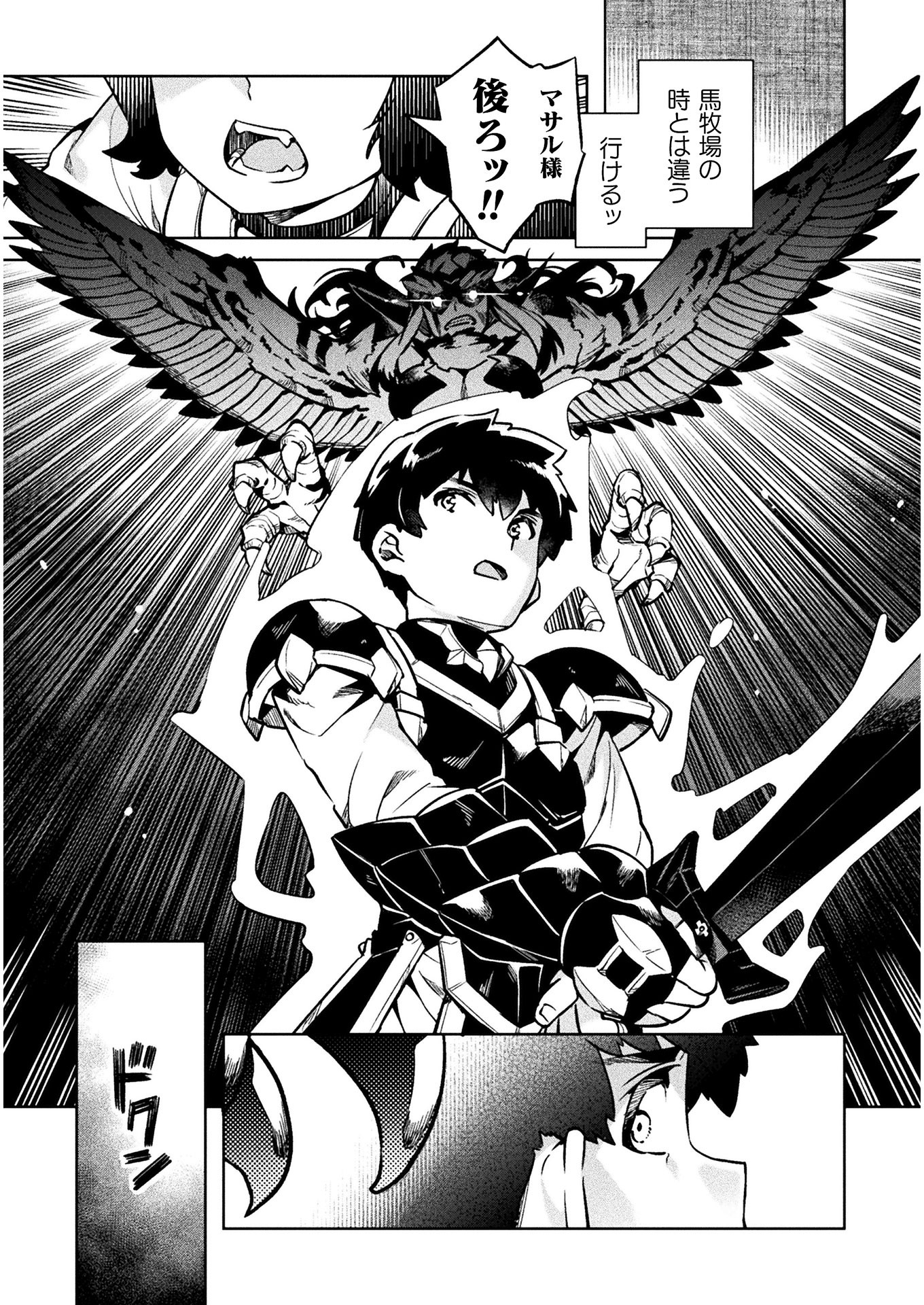NEET dakedo Hello Work ni Ittara Isekai ni Tsuretekareta Chap 31 - Next Chap 32