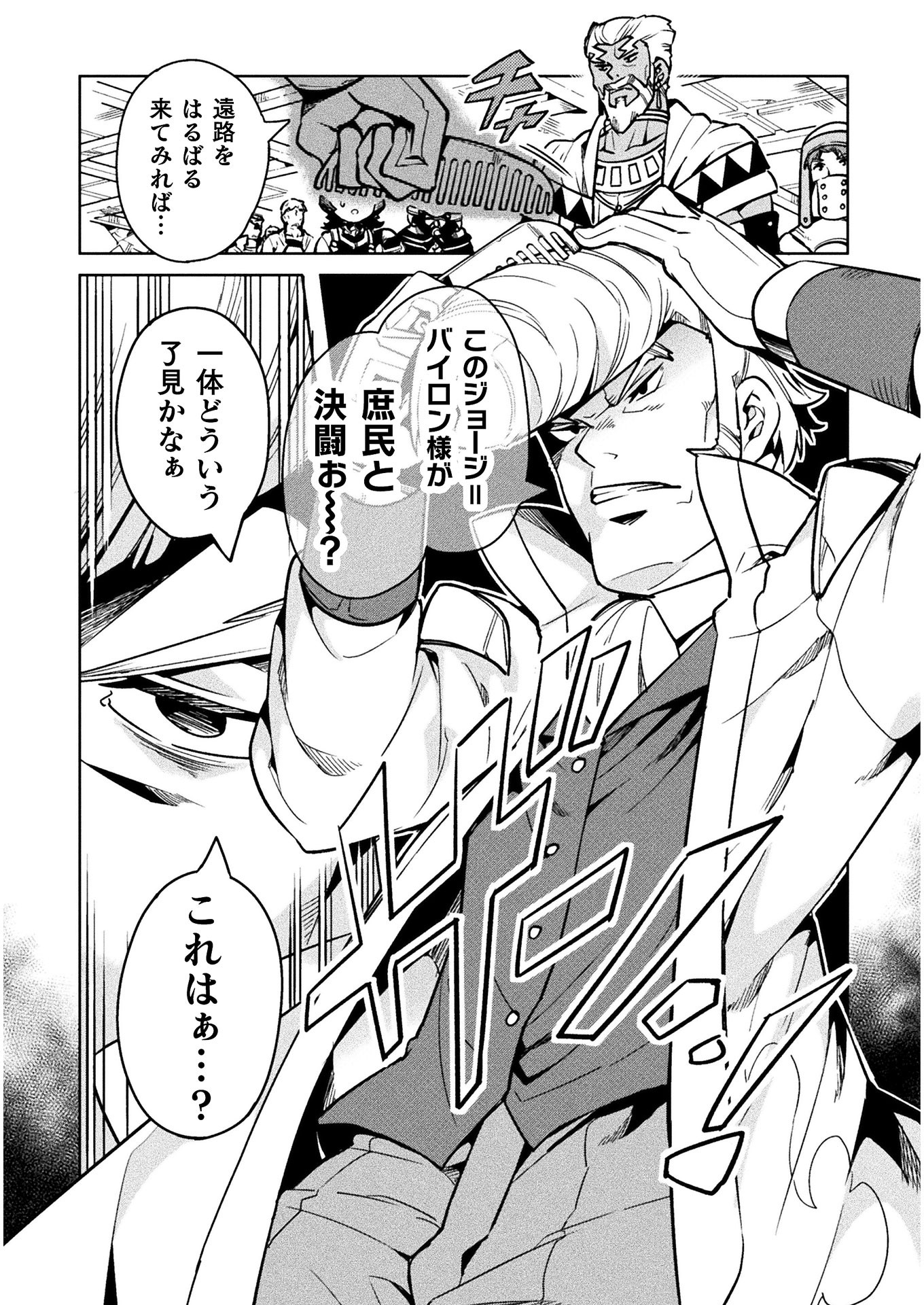 NEET dakedo Hello Work ni Ittara Isekai ni Tsuretekareta Chap 32 - Next Chap 33