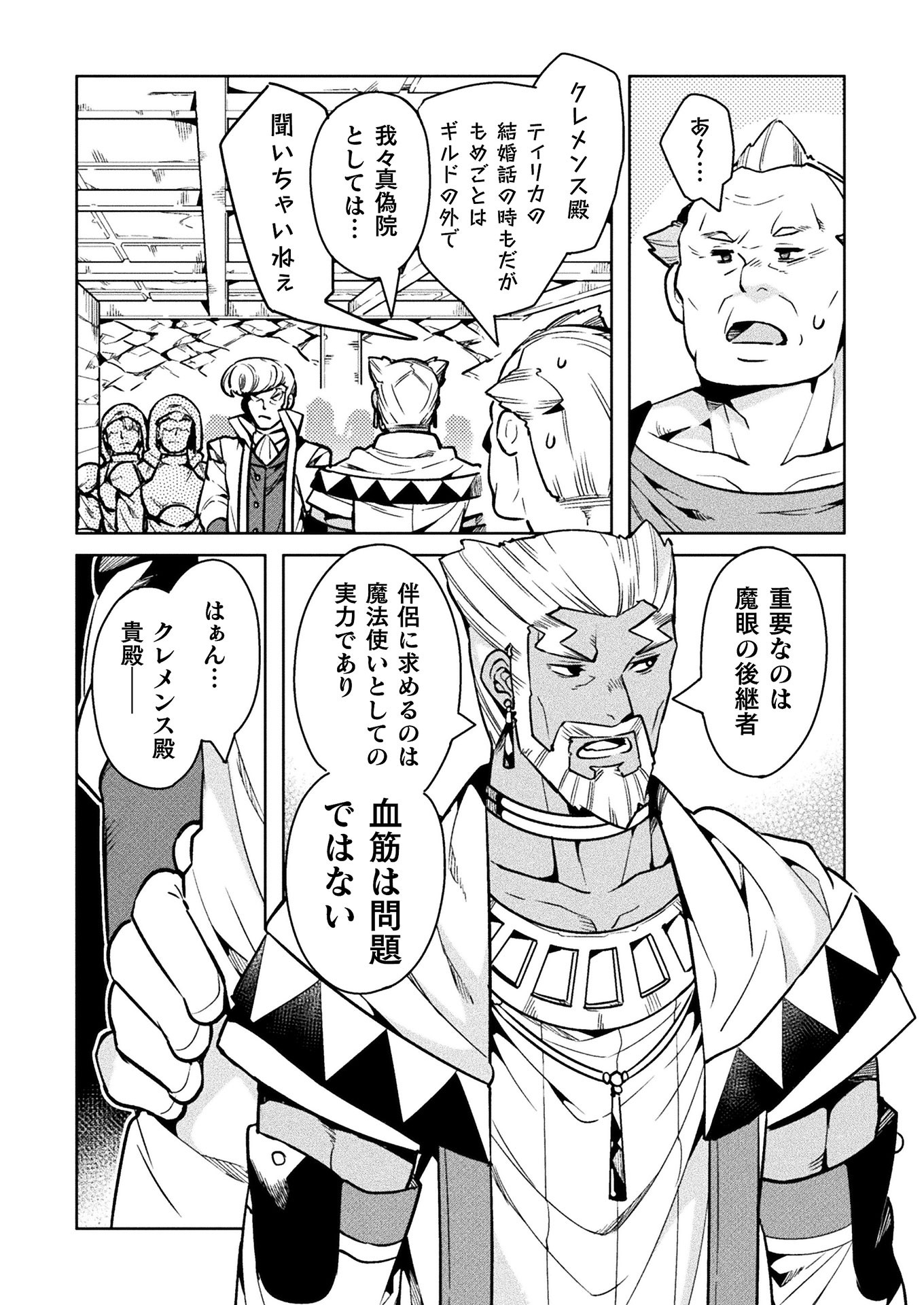 NEET dakedo Hello Work ni Ittara Isekai ni Tsuretekareta Chap 32 - Next Chap 33