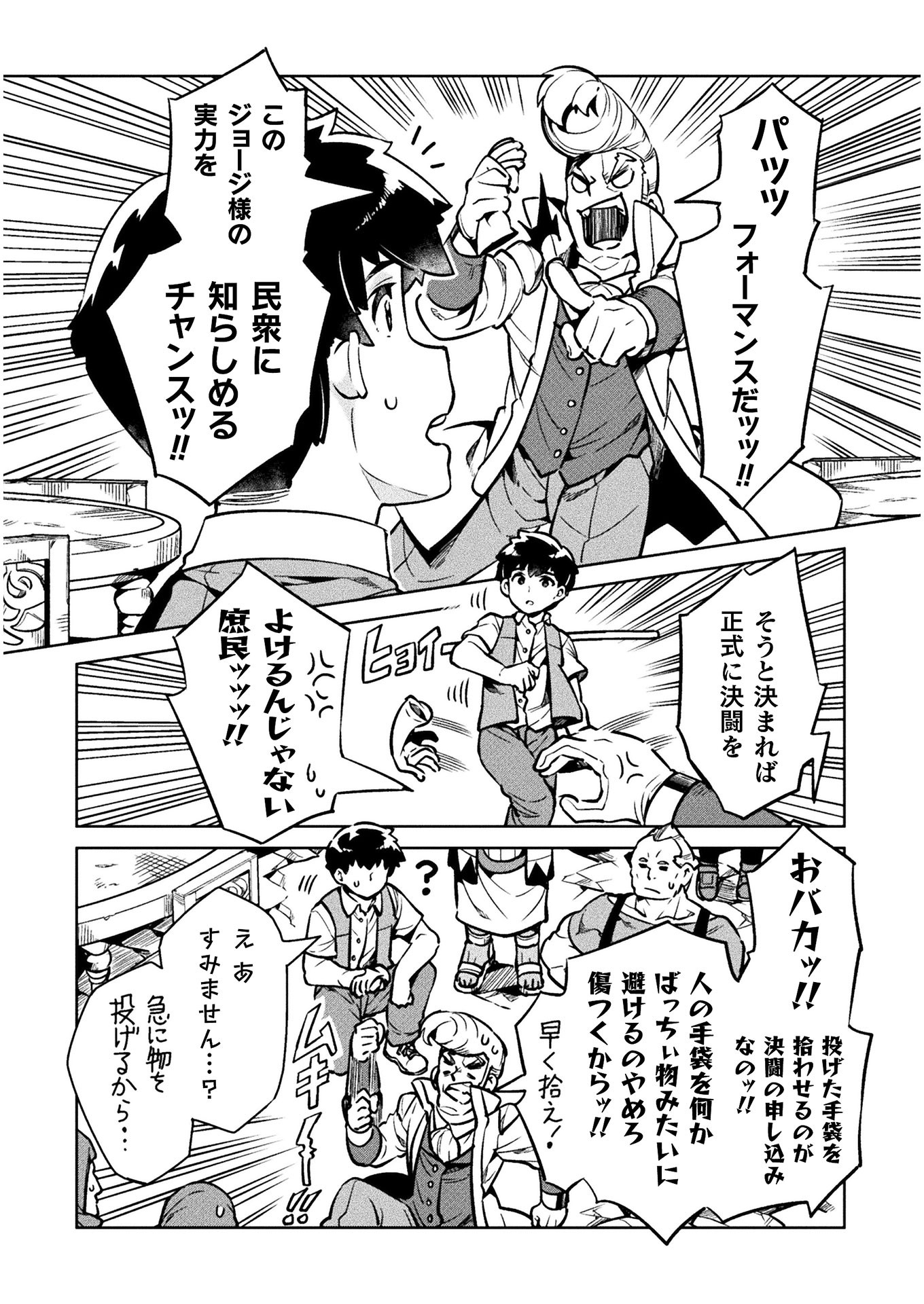 NEET dakedo Hello Work ni Ittara Isekai ni Tsuretekareta Chap 32 - Next Chap 33