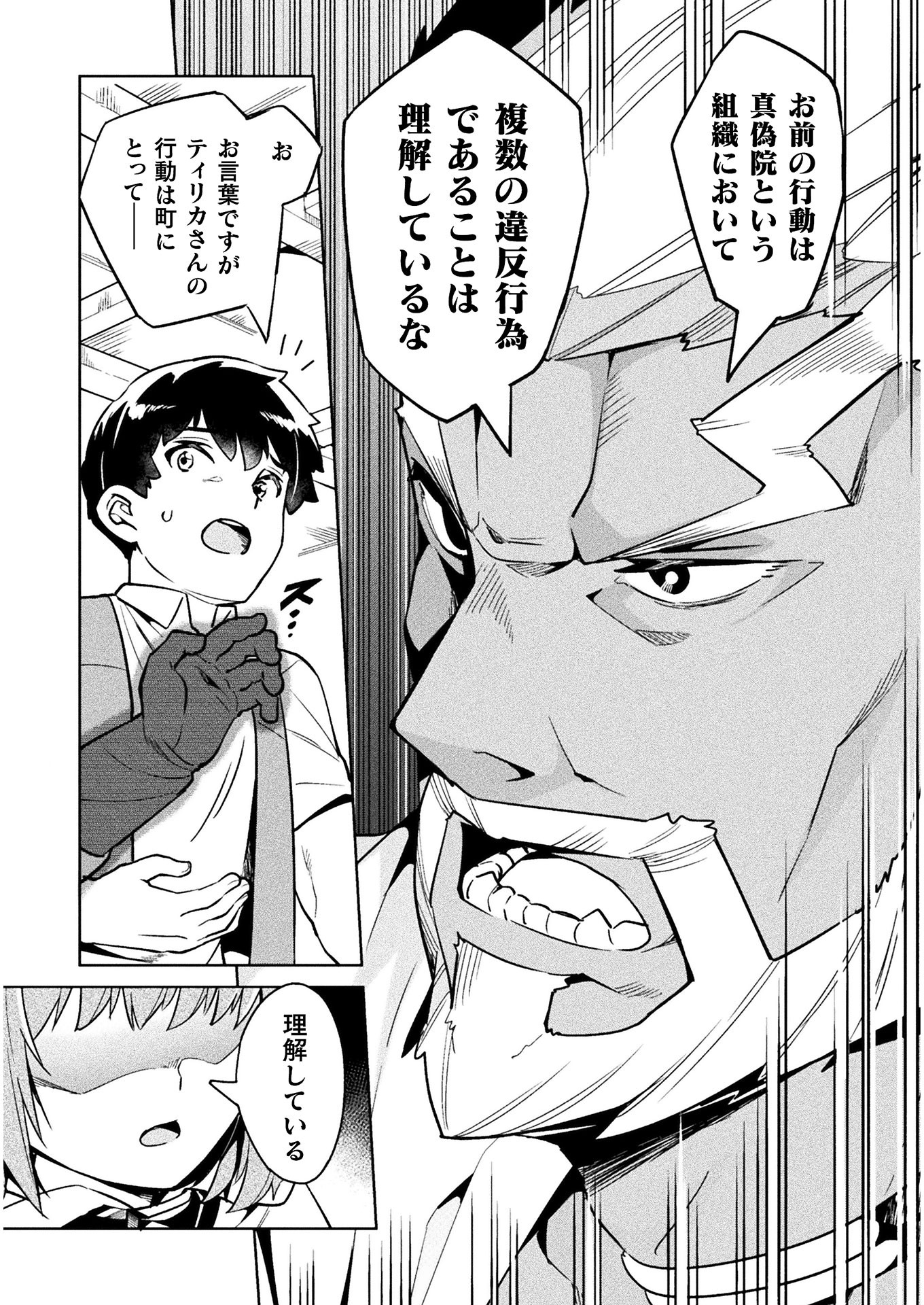 NEET dakedo Hello Work ni Ittara Isekai ni Tsuretekareta Chap 32 - Next Chap 33