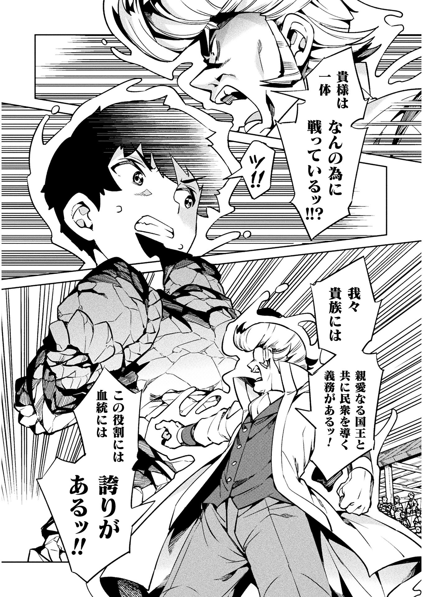 NEET dakedo Hello Work ni Ittara Isekai ni Tsuretekareta Chap 32 - Next Chap 33