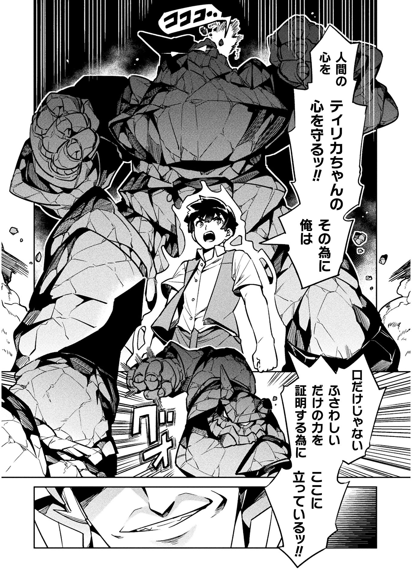 NEET dakedo Hello Work ni Ittara Isekai ni Tsuretekareta Chap 32 - Next Chap 33