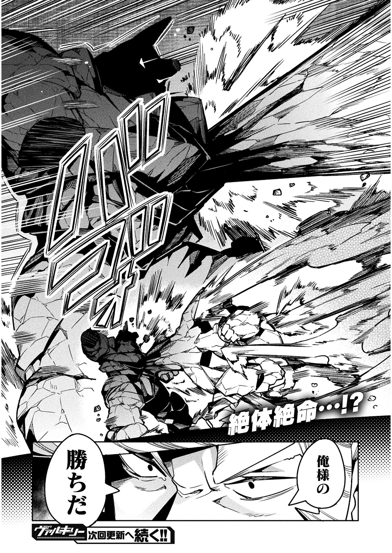 NEET dakedo Hello Work ni Ittara Isekai ni Tsuretekareta Chap 32 - Next Chap 33