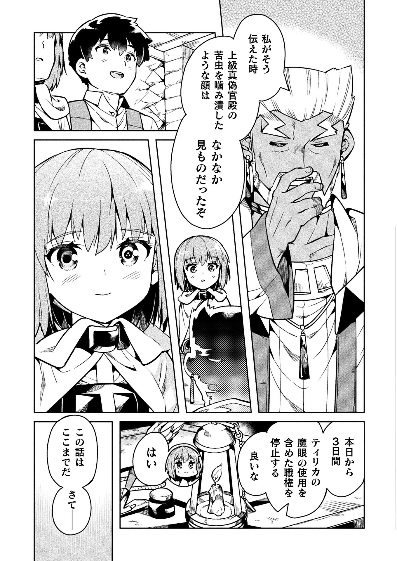 NEET dakedo Hello Work ni Ittara Isekai ni Tsuretekareta Chap 32 - Next Chap 33
