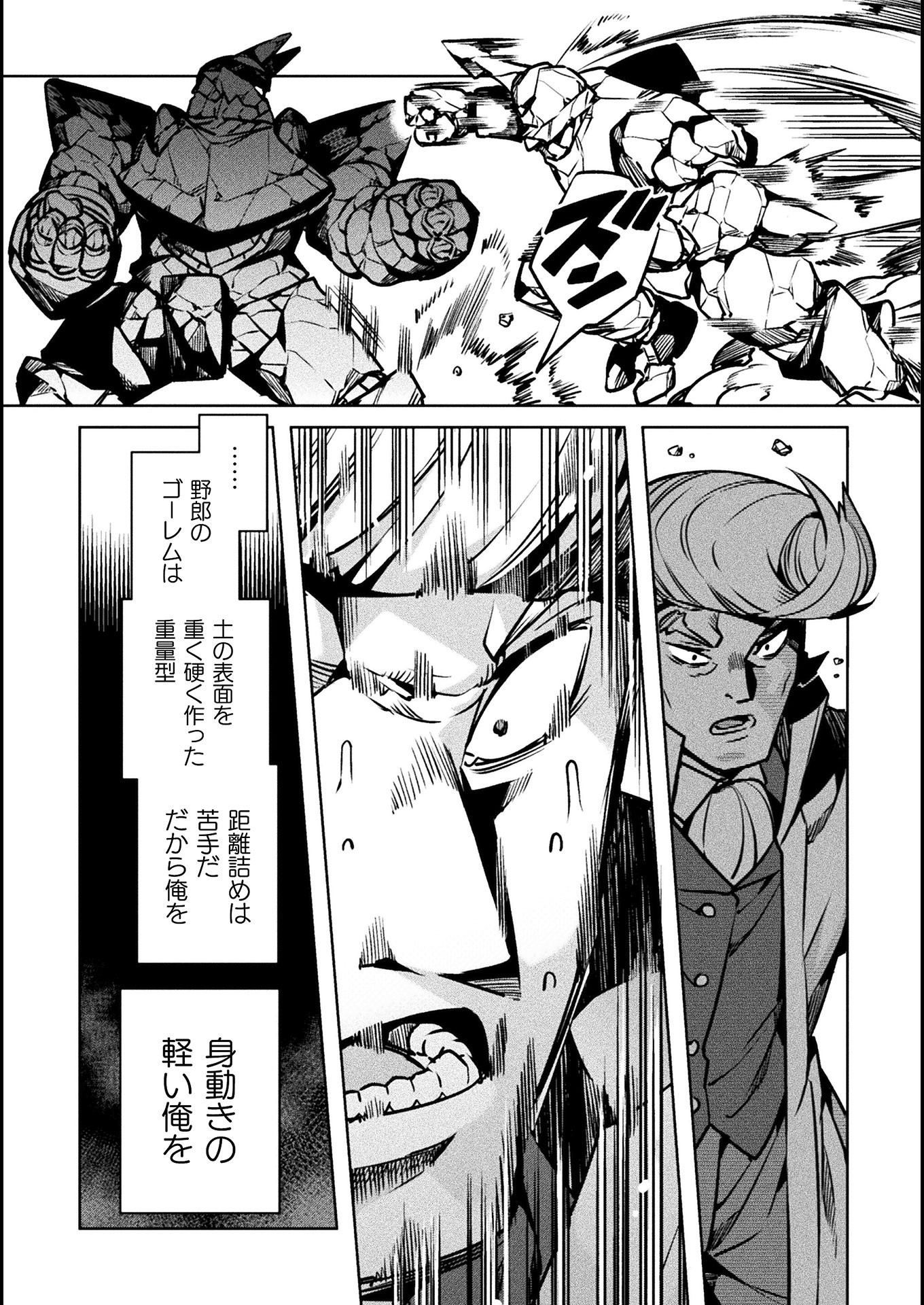 NEET dakedo Hello Work ni Ittara Isekai ni Tsuretekareta Chap 33 - Next Chap 34