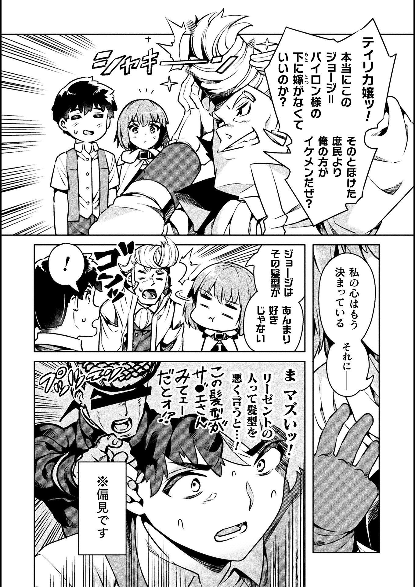 NEET dakedo Hello Work ni Ittara Isekai ni Tsuretekareta Chap 33 - Next Chap 34
