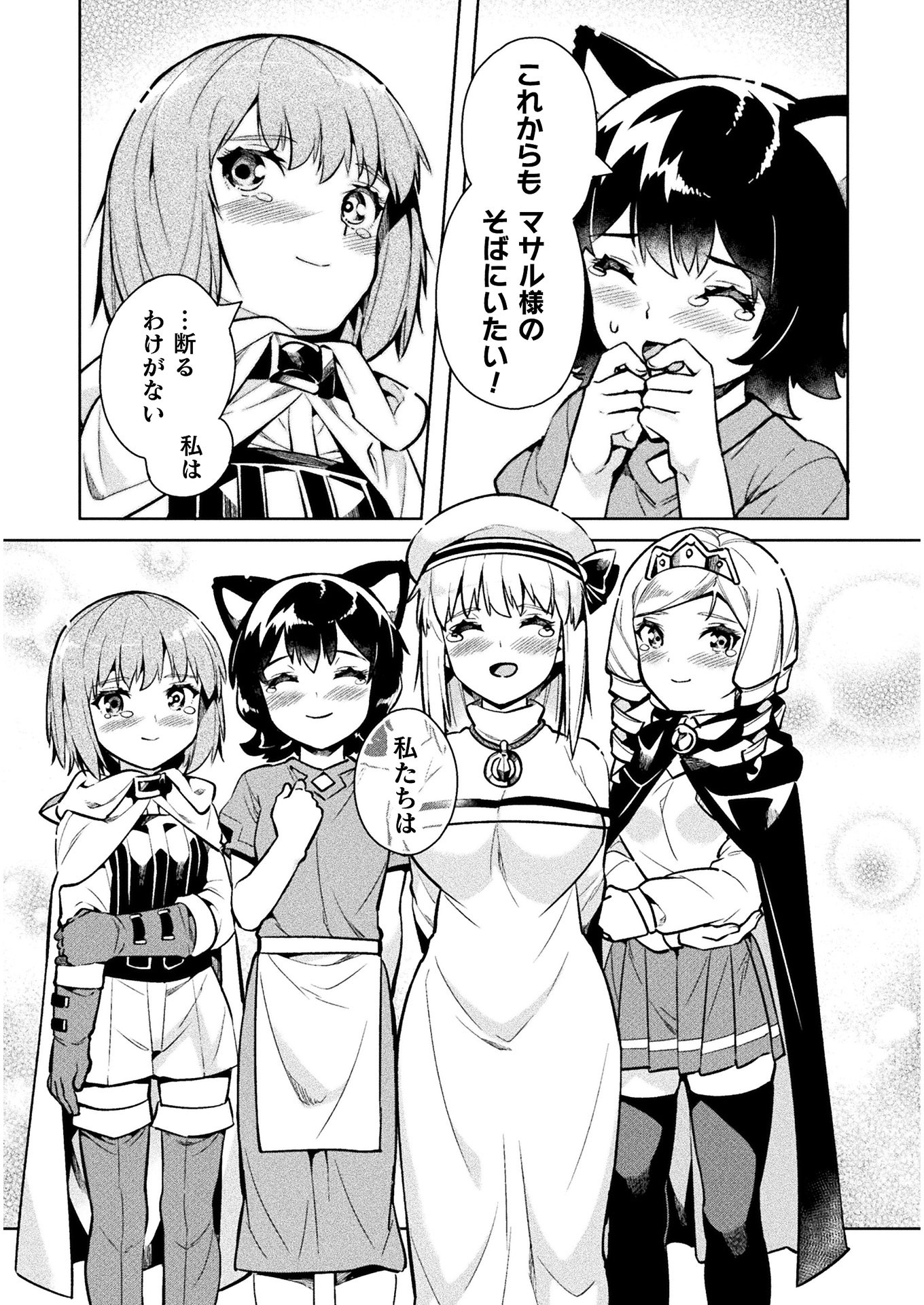 NEET dakedo Hello Work ni Ittara Isekai ni Tsuretekareta Chap 34 - Next Chap 35