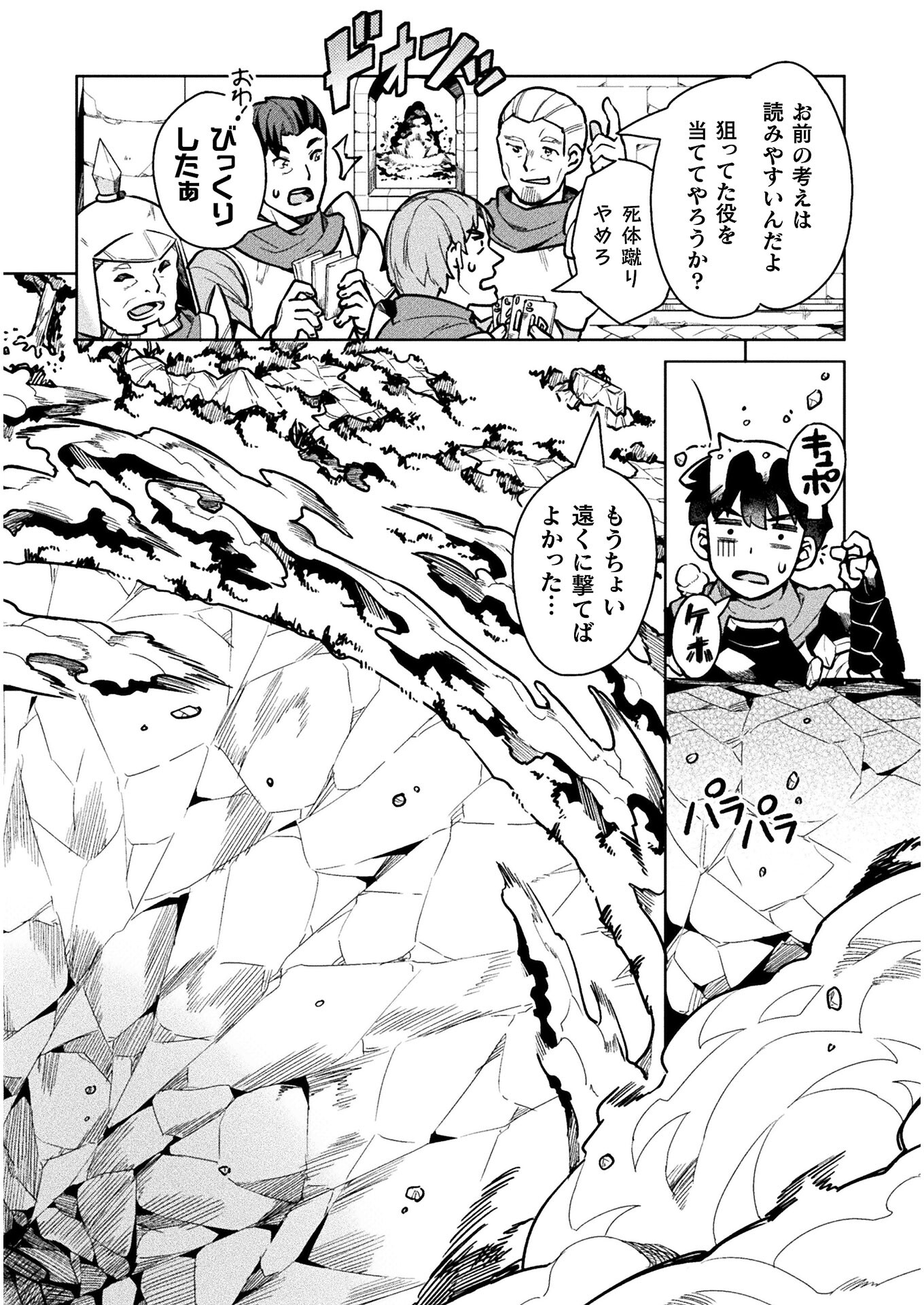 NEET dakedo Hello Work ni Ittara Isekai ni Tsuretekareta Chap 35 - Next Chap 36