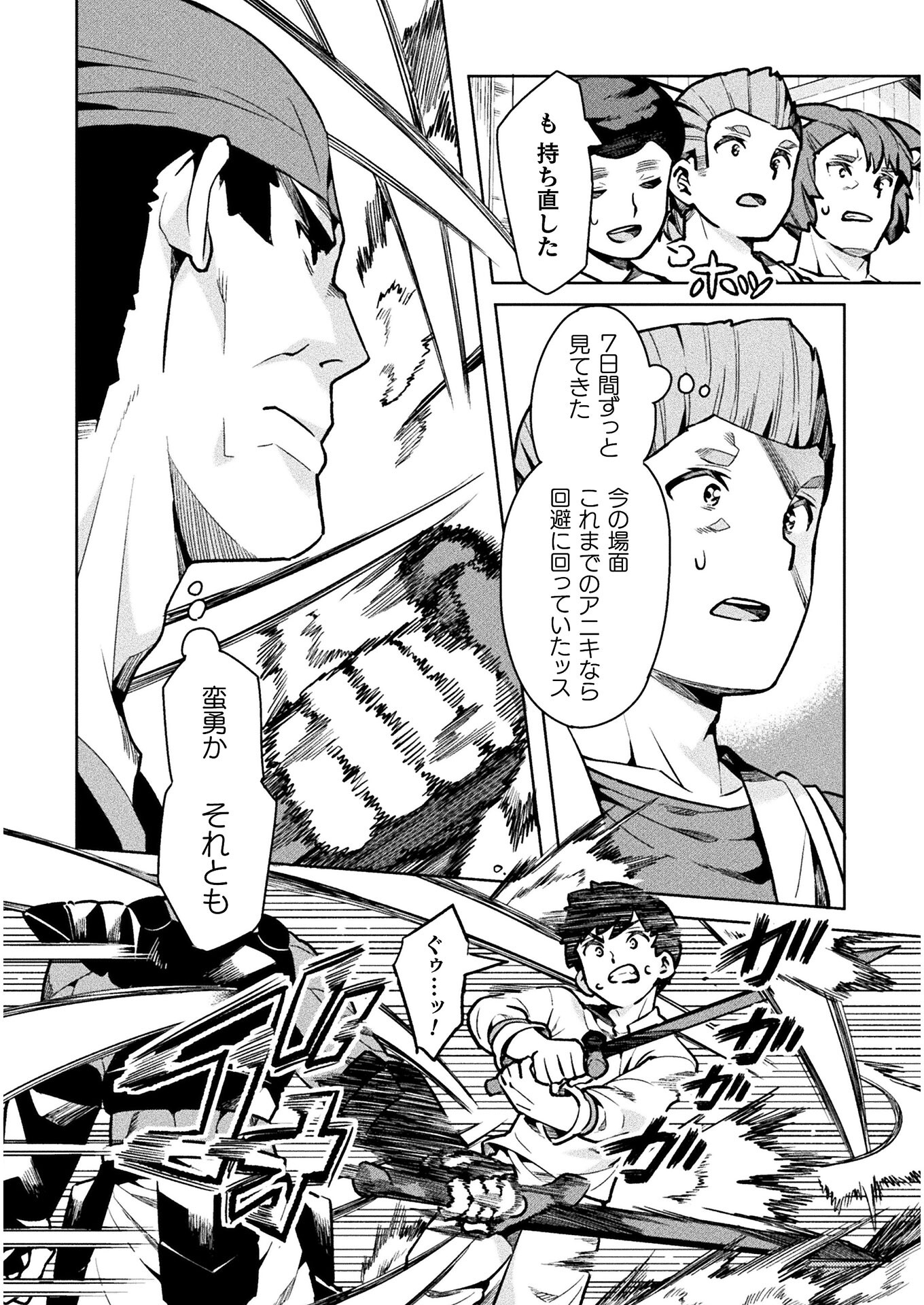 NEET dakedo Hello Work ni Ittara Isekai ni Tsuretekareta Chap 36 - Next Chap 37