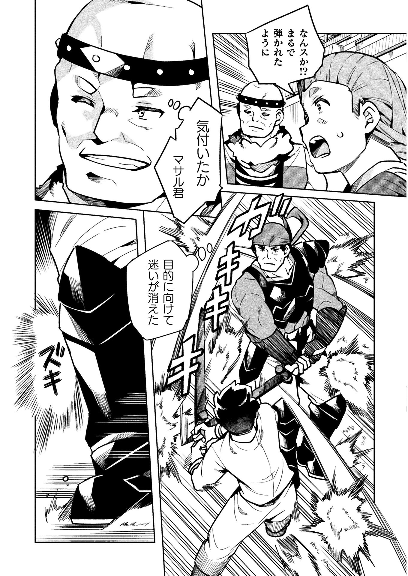 NEET dakedo Hello Work ni Ittara Isekai ni Tsuretekareta Chap 36 - Next Chap 37