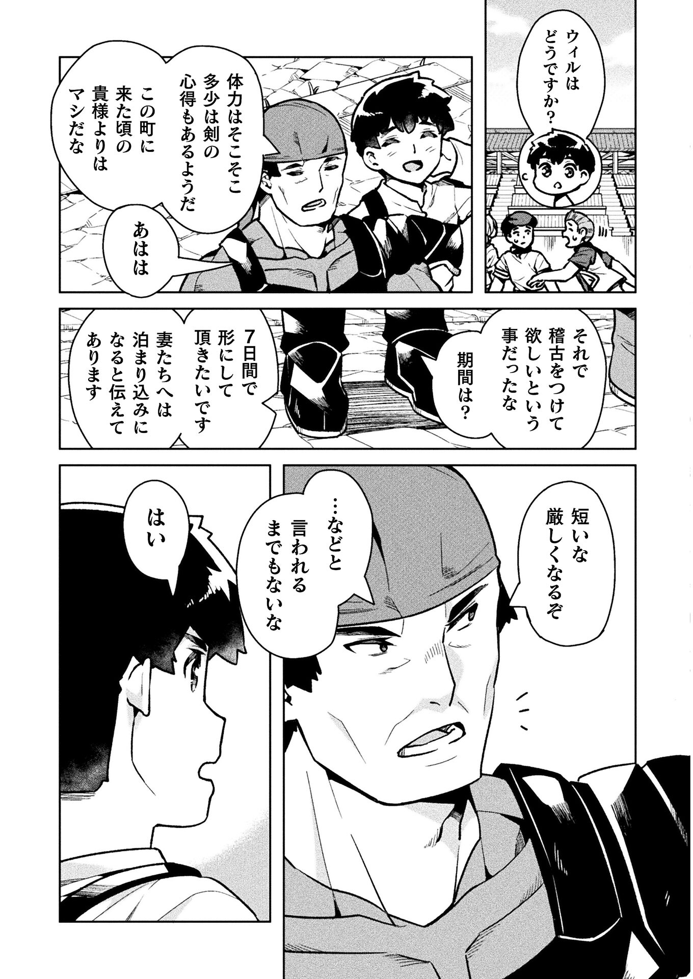 NEET dakedo Hello Work ni Ittara Isekai ni Tsuretekareta Chap 36 - Next Chap 37