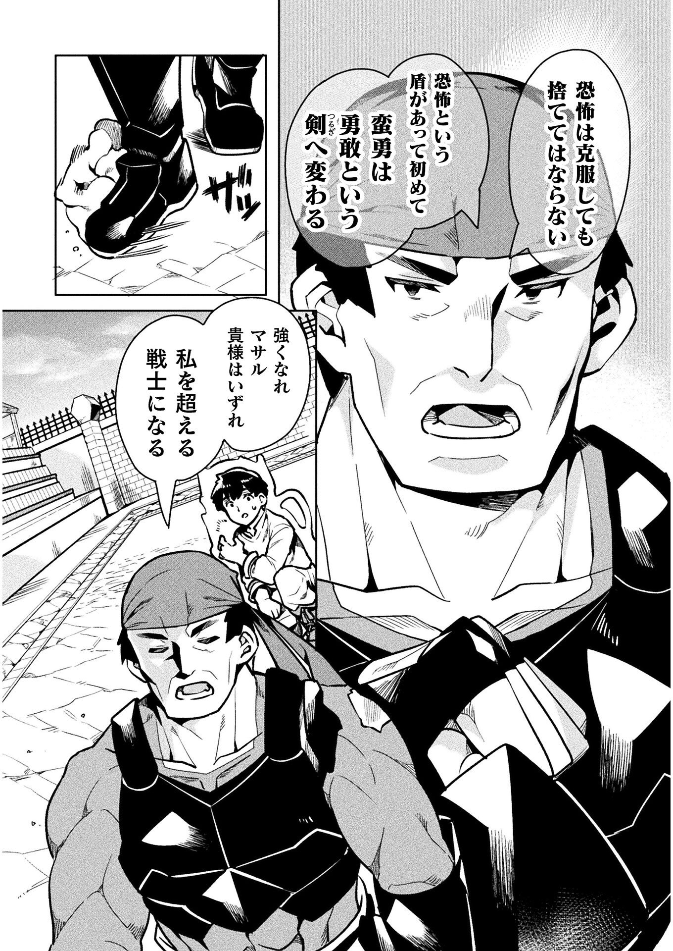 NEET dakedo Hello Work ni Ittara Isekai ni Tsuretekareta Chap 36 - Next Chap 37