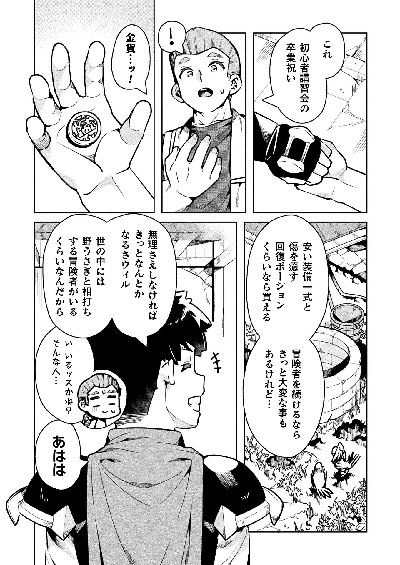 NEET dakedo Hello Work ni Ittara Isekai ni Tsuretekareta Chap 36 - Next Chap 37