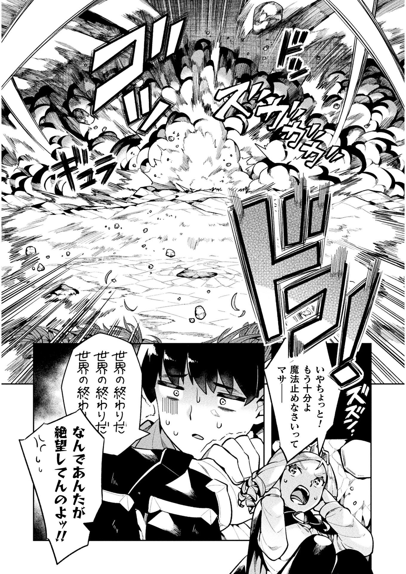 NEET dakedo Hello Work ni Ittara Isekai ni Tsuretekareta Chap 37 - Next Chap 38