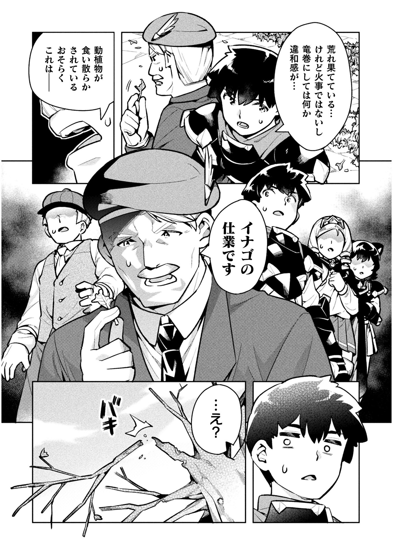 NEET dakedo Hello Work ni Ittara Isekai ni Tsuretekareta Chap 37 - Next Chap 38