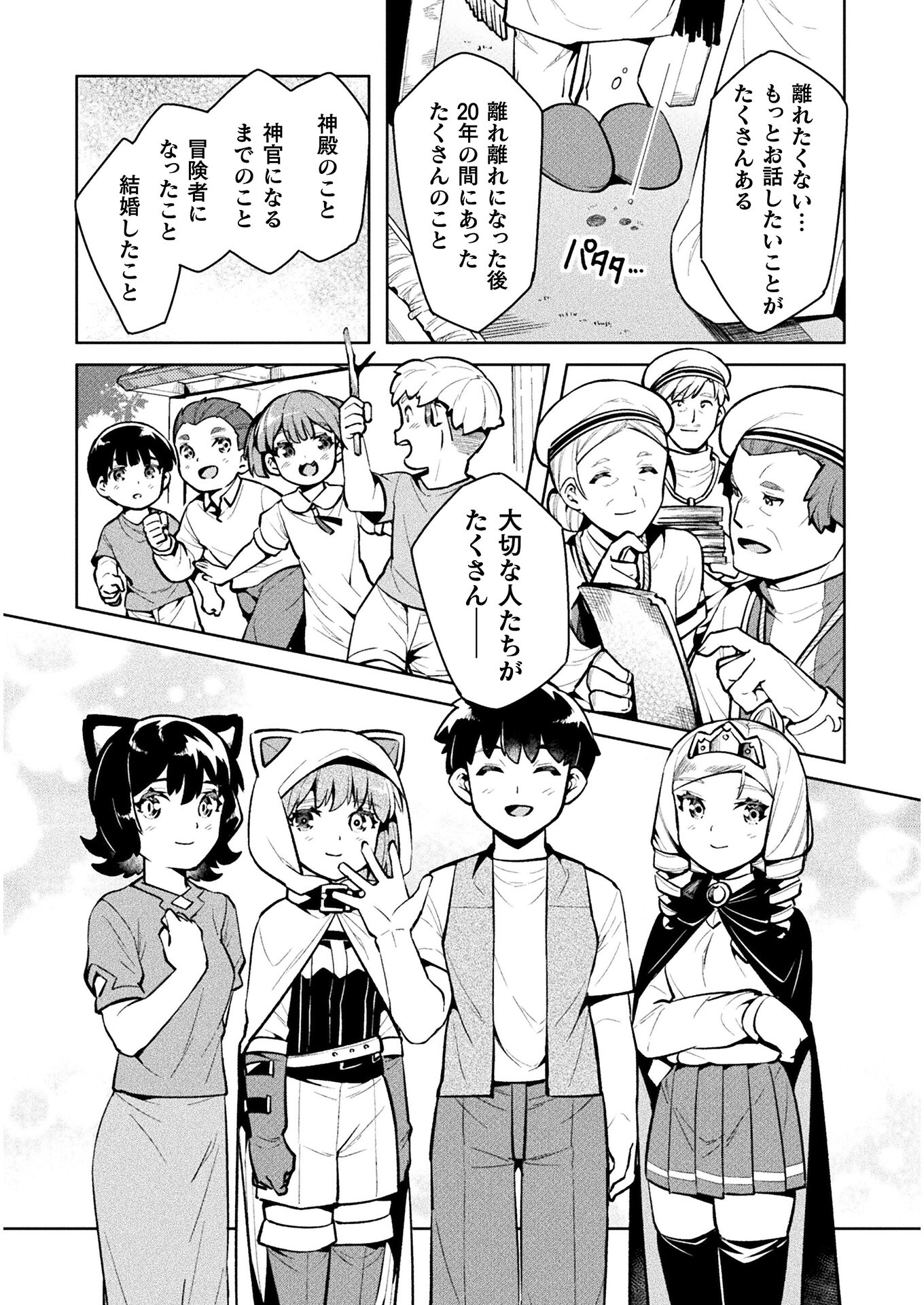 NEET dakedo Hello Work ni Ittara Isekai ni Tsuretekareta Chap 38 - Next Chap 39