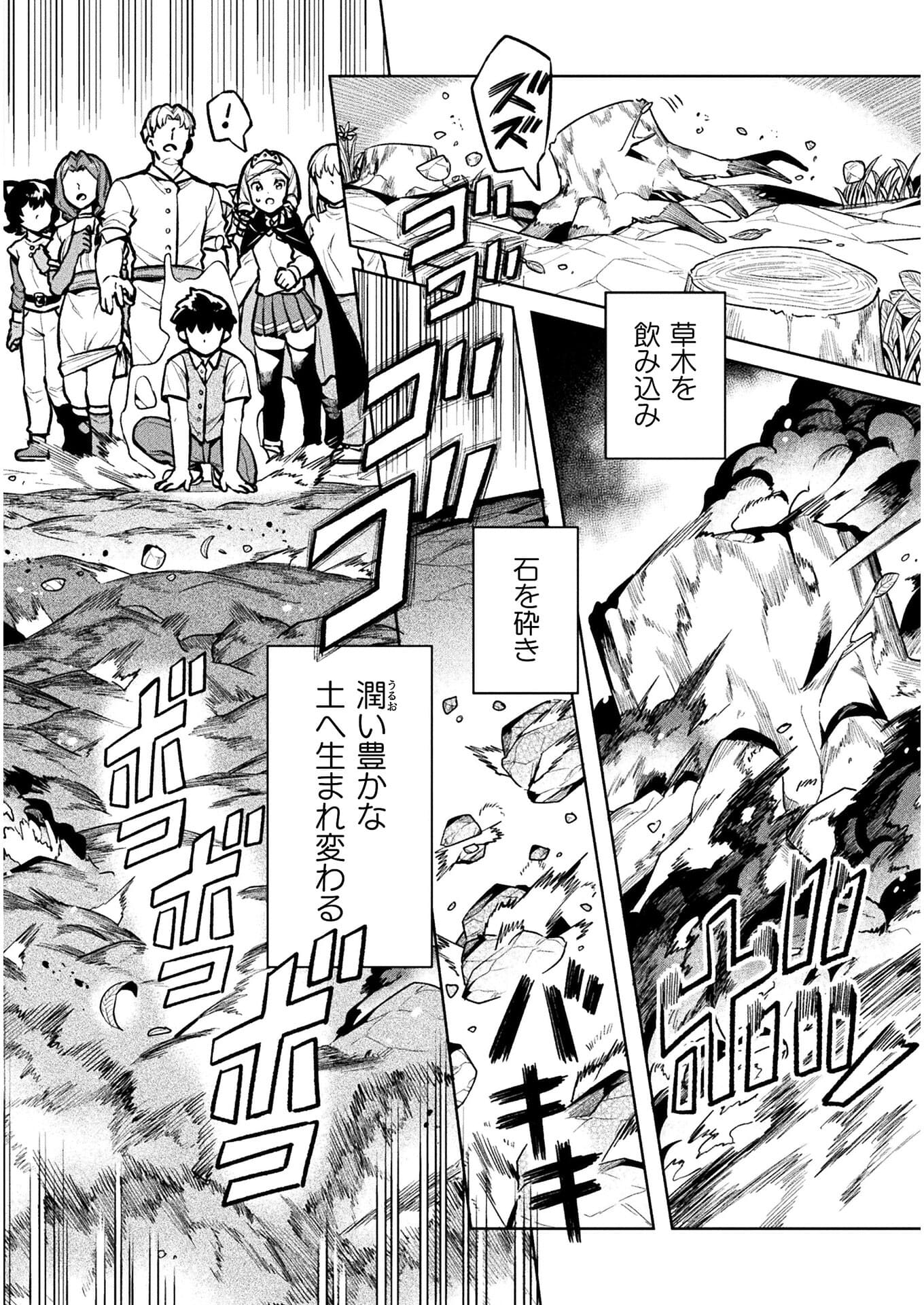NEET dakedo Hello Work ni Ittara Isekai ni Tsuretekareta Chap 39 - Next Chap 40