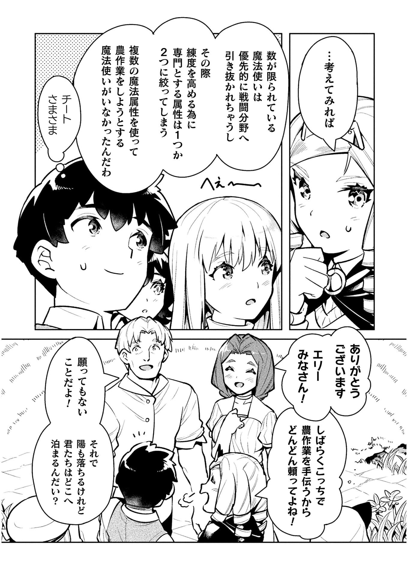 NEET dakedo Hello Work ni Ittara Isekai ni Tsuretekareta Chap 39 - Next Chap 40
