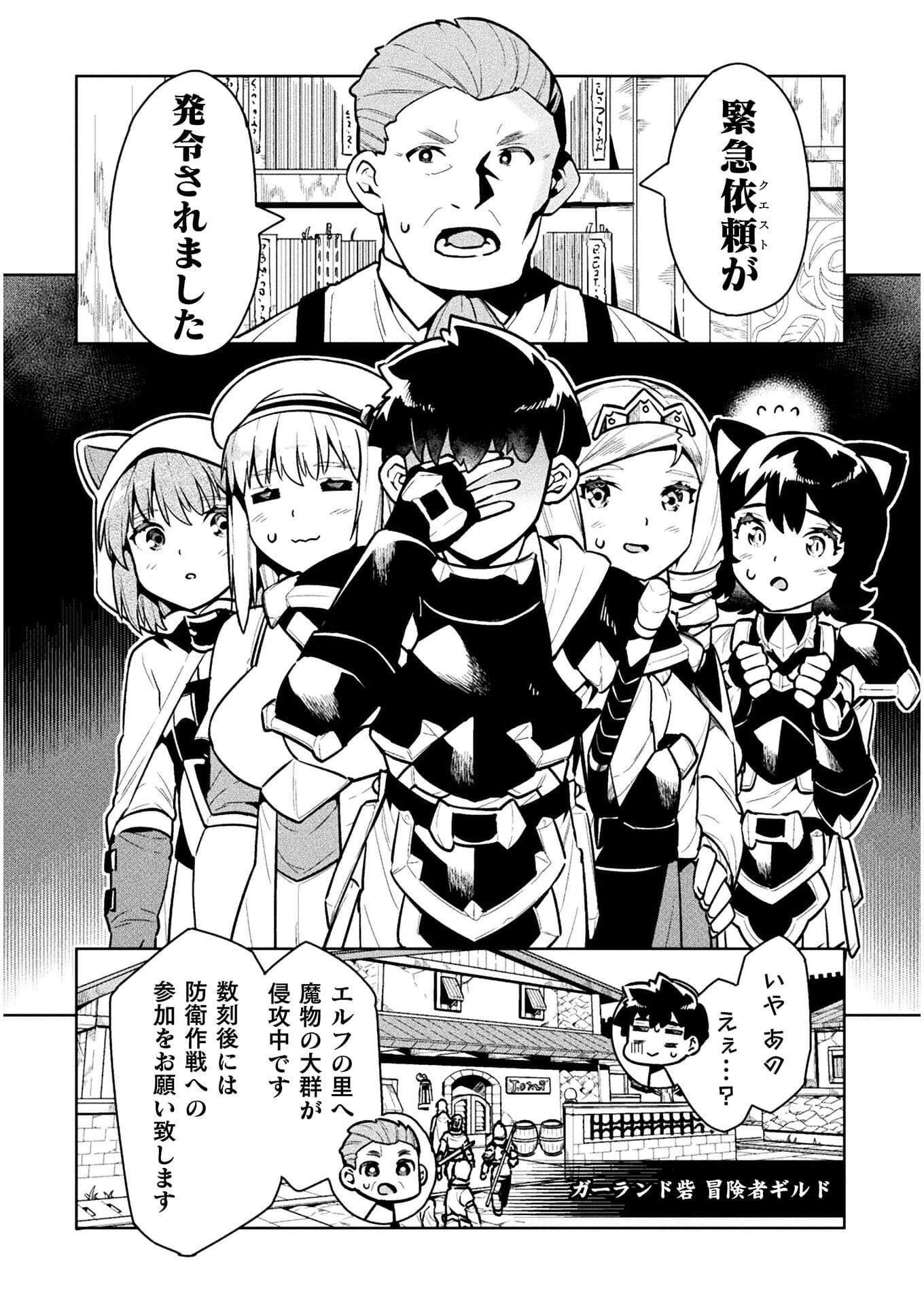 NEET dakedo Hello Work ni Ittara Isekai ni Tsuretekareta Chap 39 - Next Chap 40