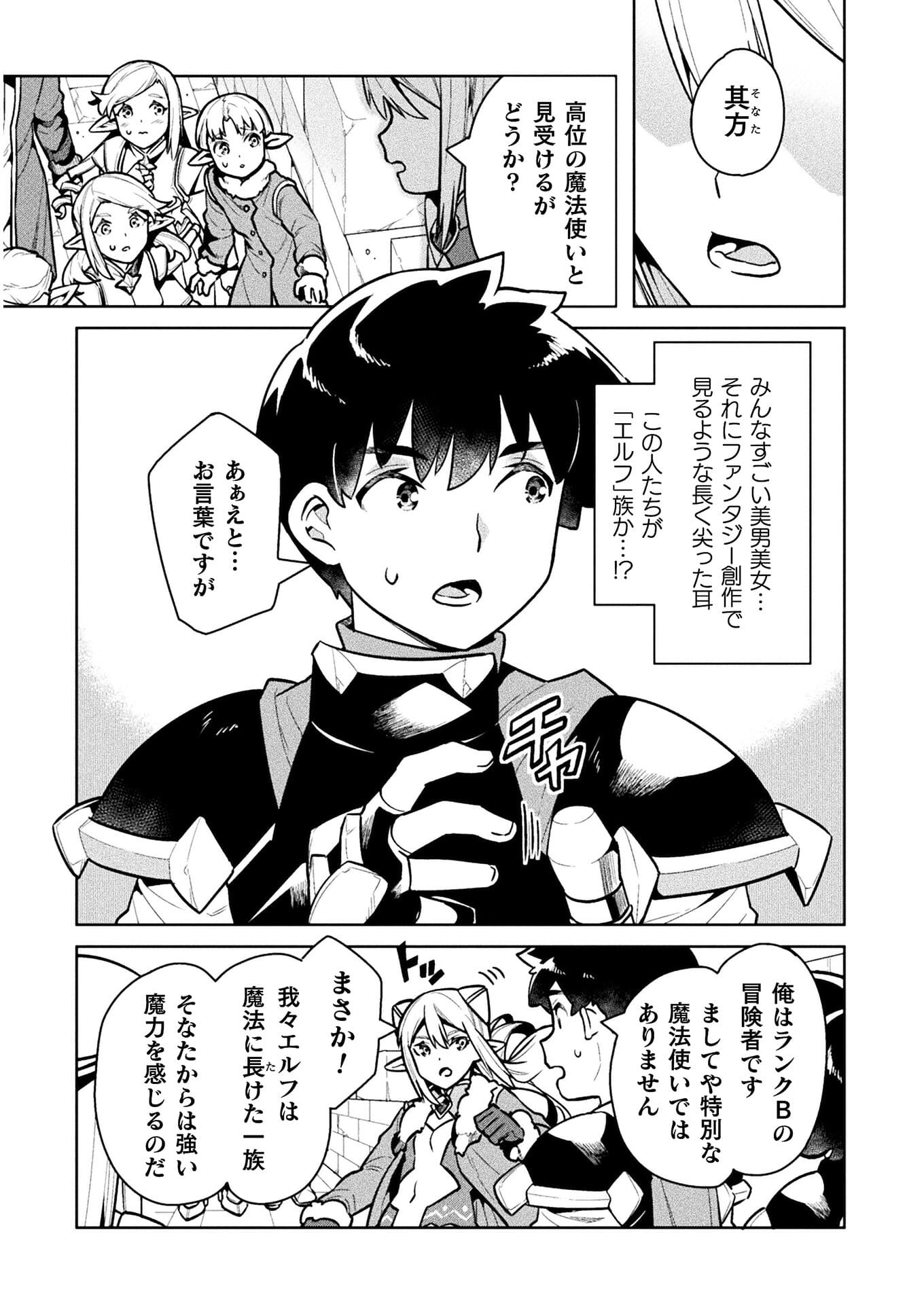 NEET dakedo Hello Work ni Ittara Isekai ni Tsuretekareta Chap 39 - Next Chap 40