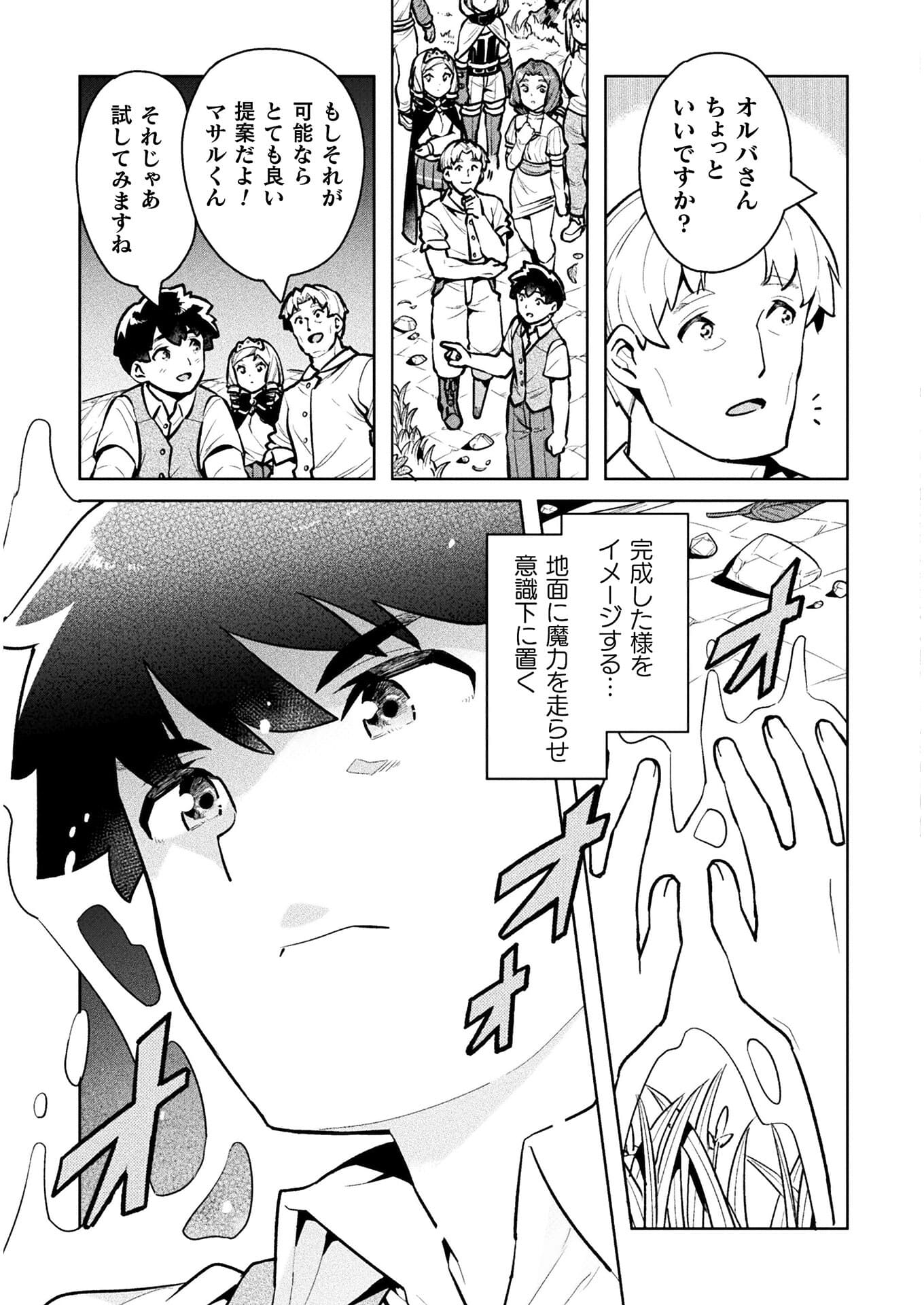 NEET dakedo Hello Work ni Ittara Isekai ni Tsuretekareta Chap 39 - Next Chap 40