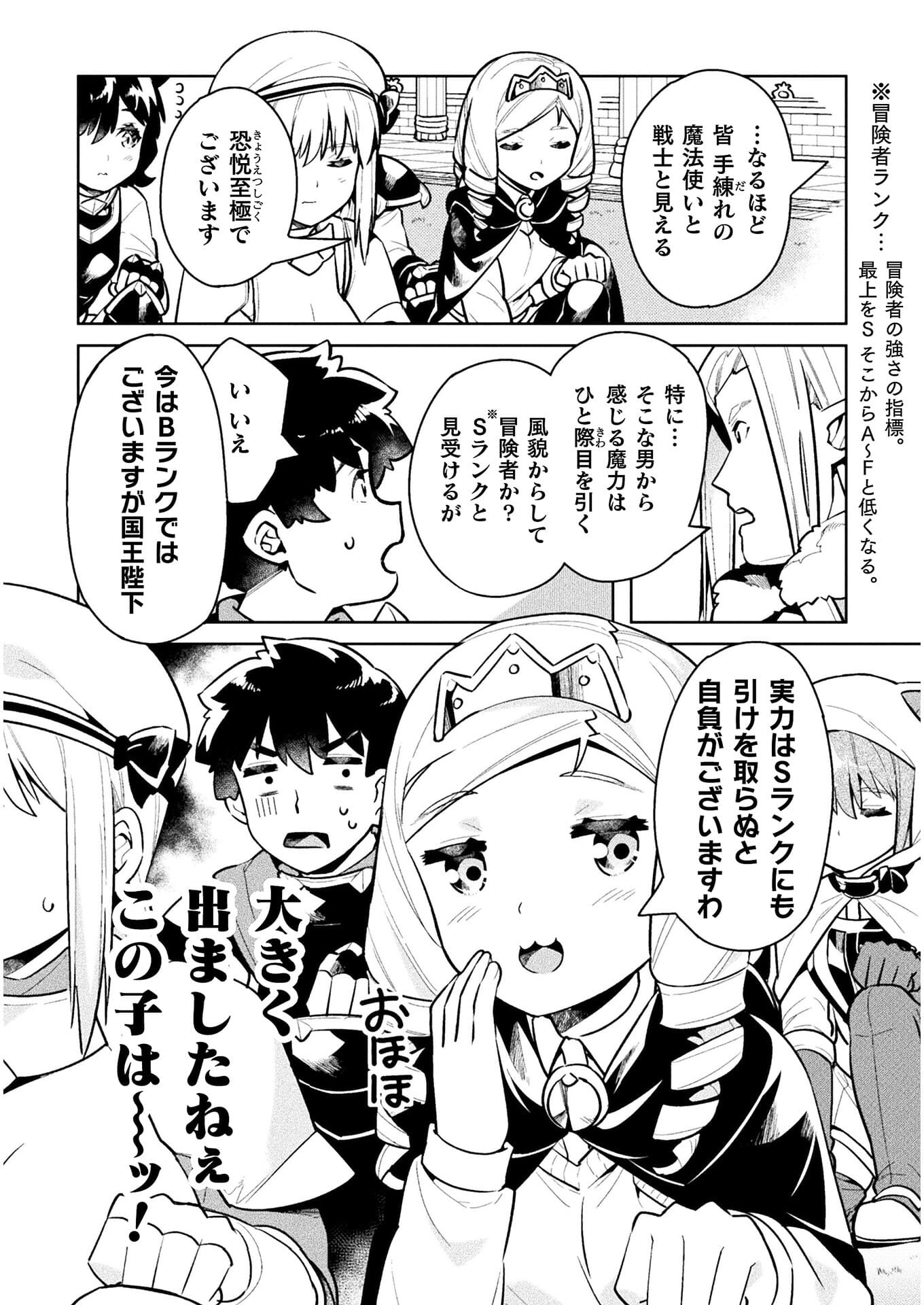 NEET dakedo Hello Work ni Ittara Isekai ni Tsuretekareta Chap 40 - Next Chap 41