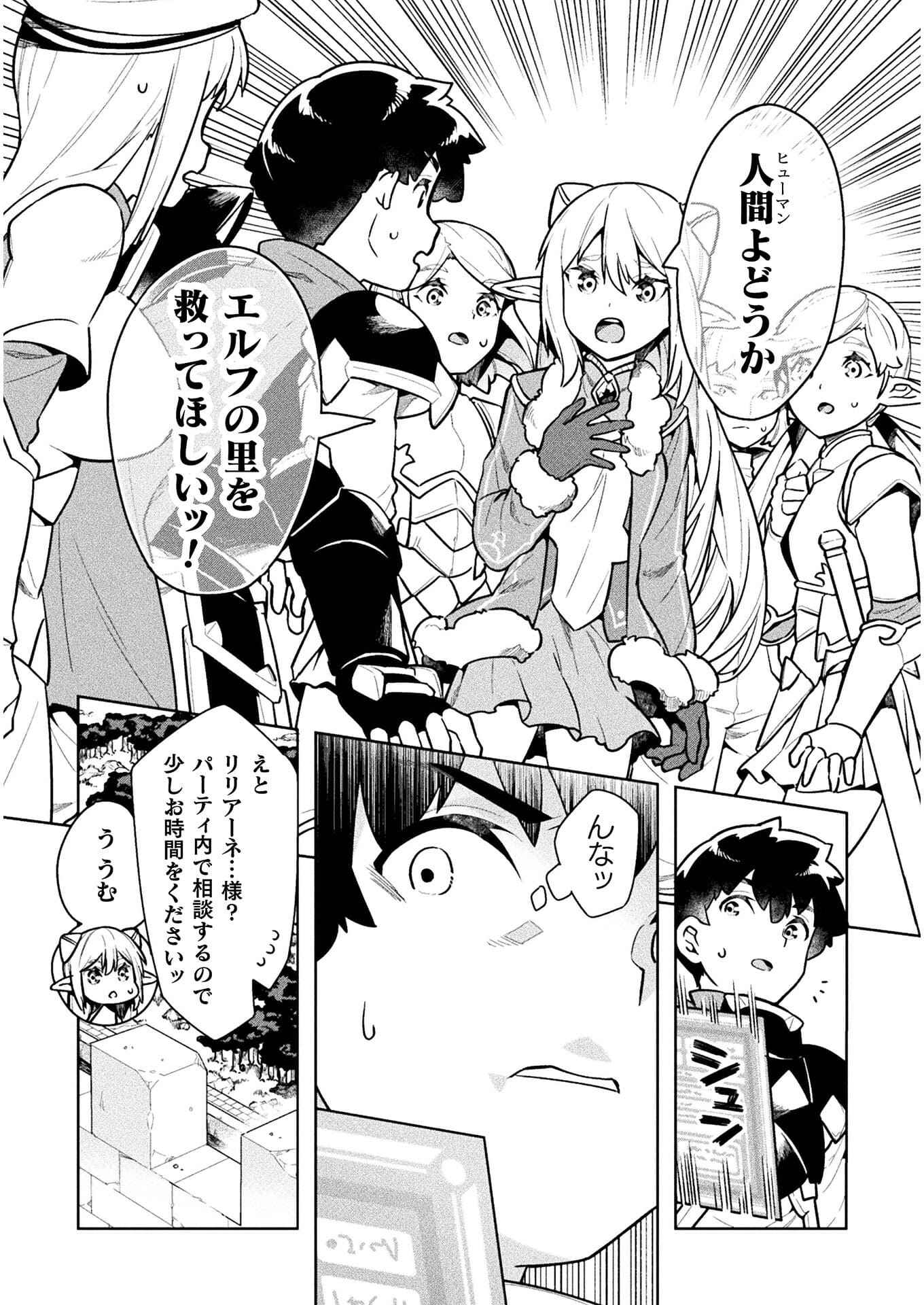 NEET dakedo Hello Work ni Ittara Isekai ni Tsuretekareta Chap 40 - Next Chap 41