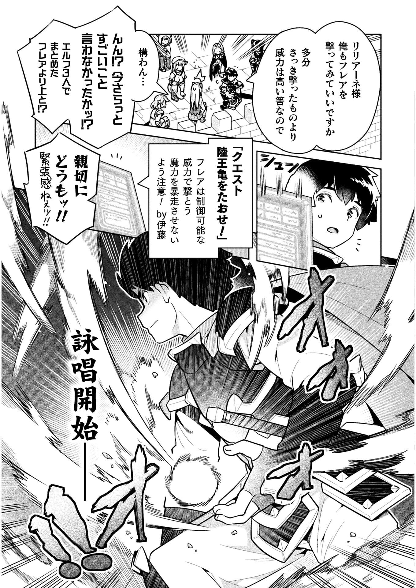 NEET dakedo Hello Work ni Ittara Isekai ni Tsuretekareta Chap 40 - Next Chap 41