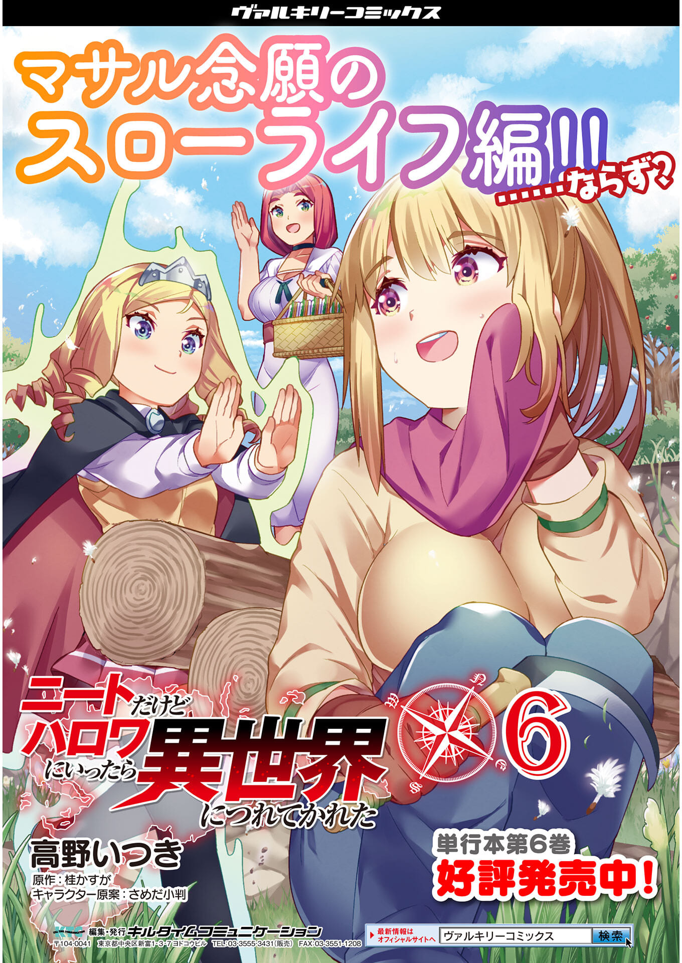 NEET dakedo Hello Work ni Ittara Isekai ni Tsuretekareta Chap 40 - Next Chap 41