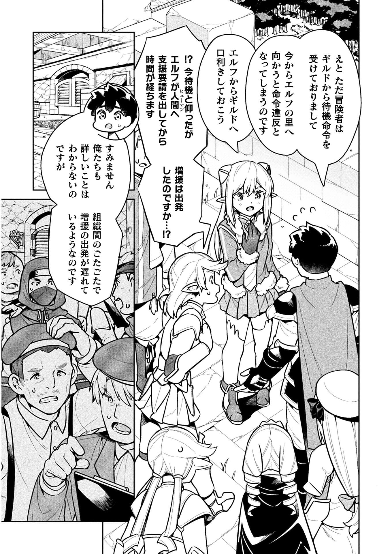 NEET dakedo Hello Work ni Ittara Isekai ni Tsuretekareta Chap 40 - Next Chap 41