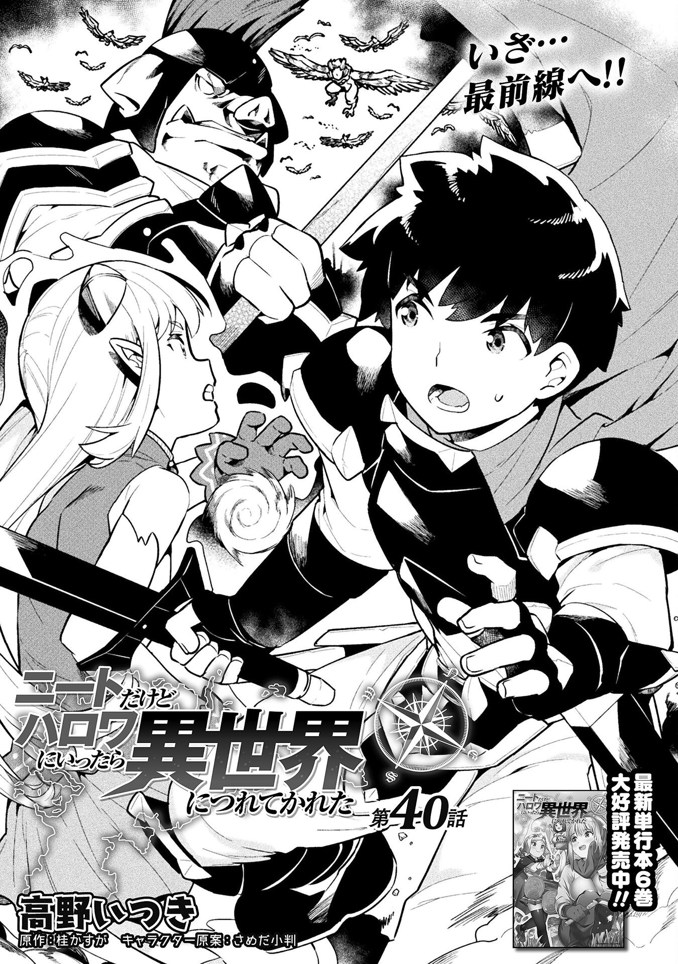 NEET dakedo Hello Work ni Ittara Isekai ni Tsuretekareta Chap 41 - Next Chap 42