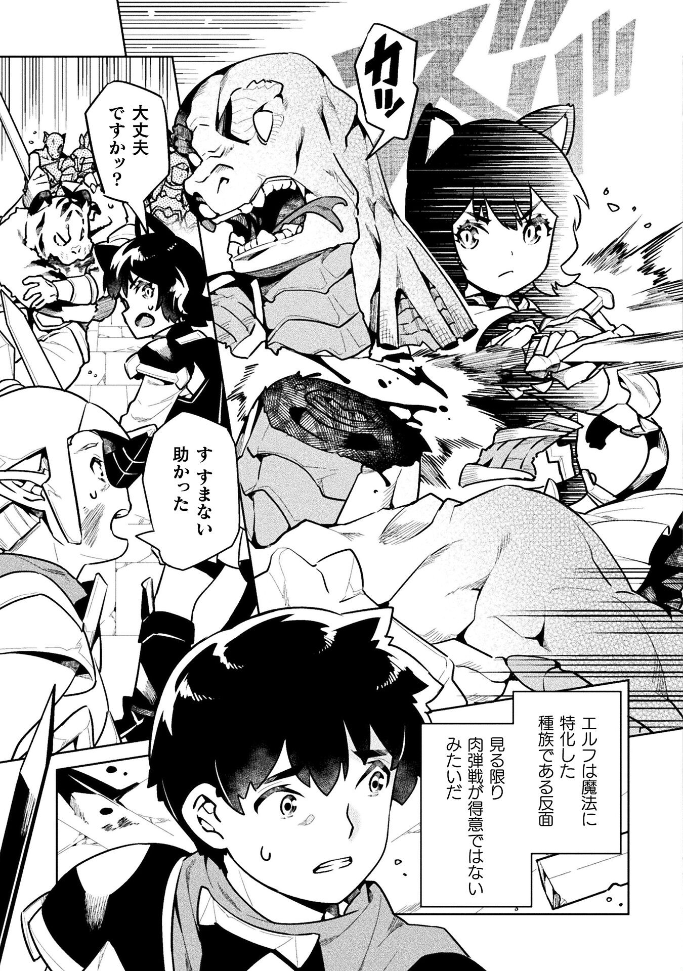 NEET dakedo Hello Work ni Ittara Isekai ni Tsuretekareta Chap 41 - Next Chap 42