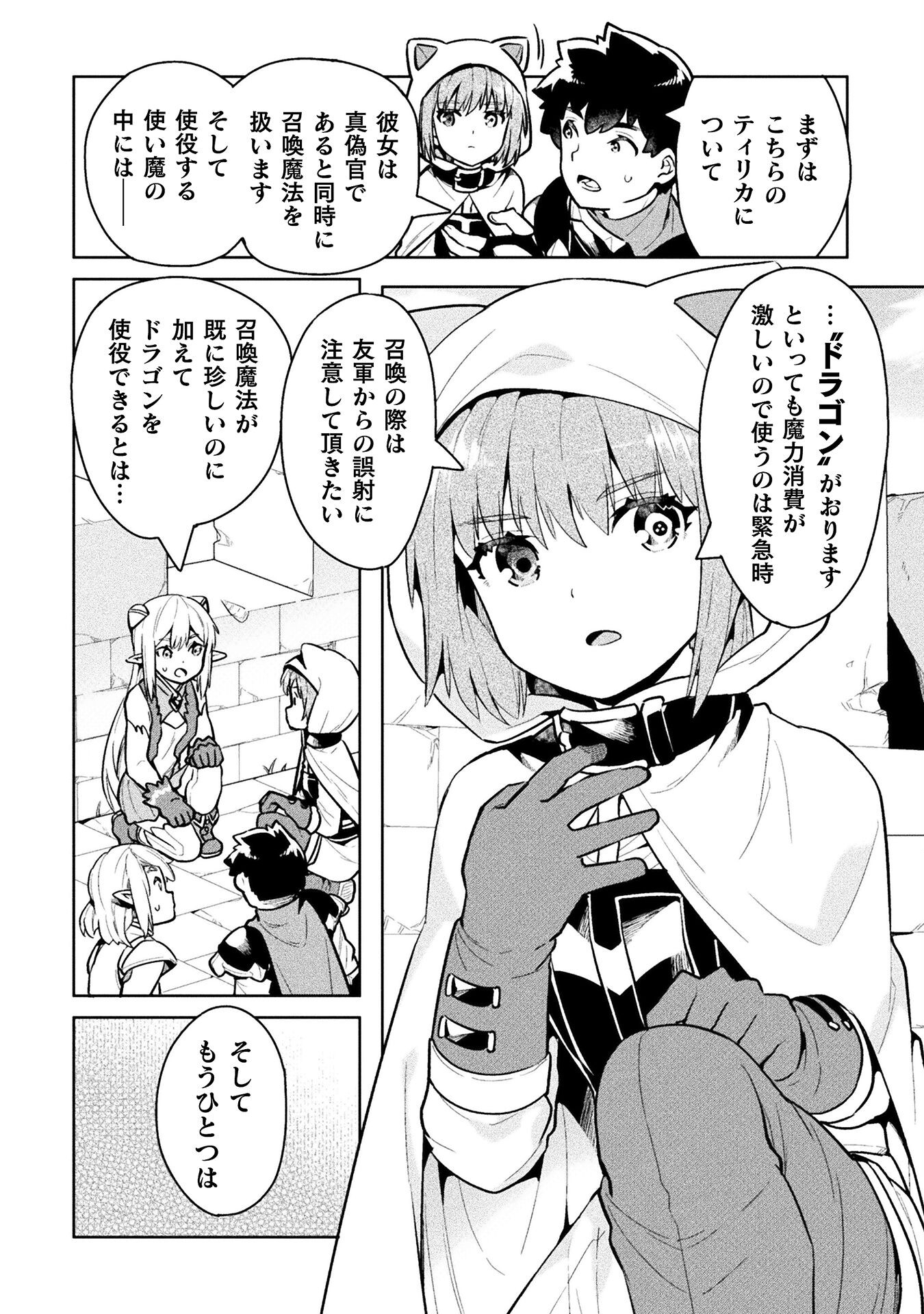 NEET dakedo Hello Work ni Ittara Isekai ni Tsuretekareta Chap 41 - Next Chap 42