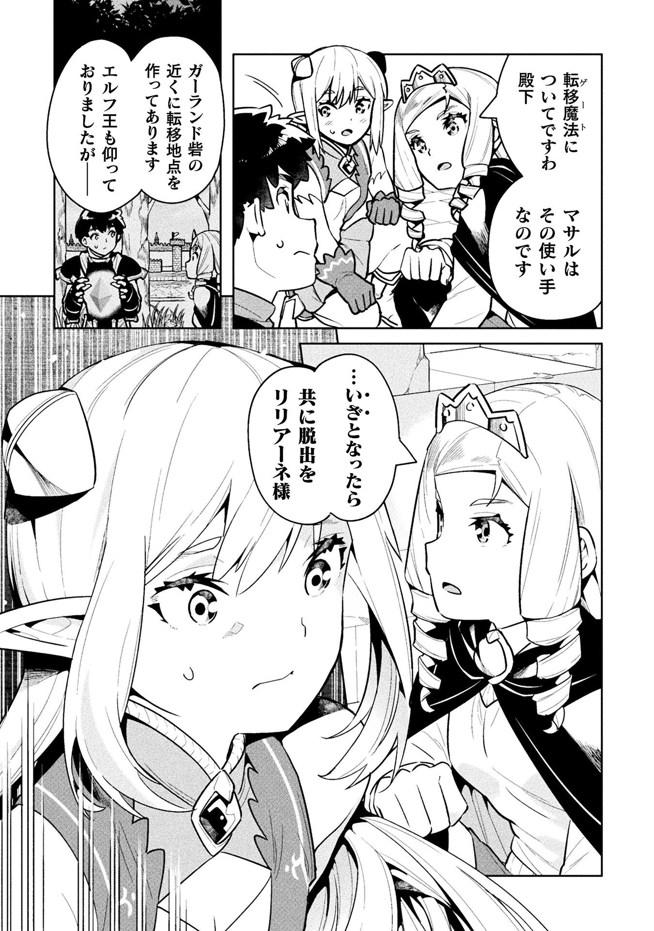 NEET dakedo Hello Work ni Ittara Isekai ni Tsuretekareta Chap 41 - Next Chap 42