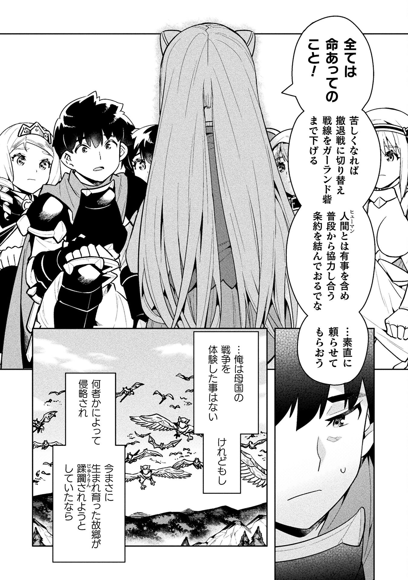 NEET dakedo Hello Work ni Ittara Isekai ni Tsuretekareta Chap 41 - Next Chap 42