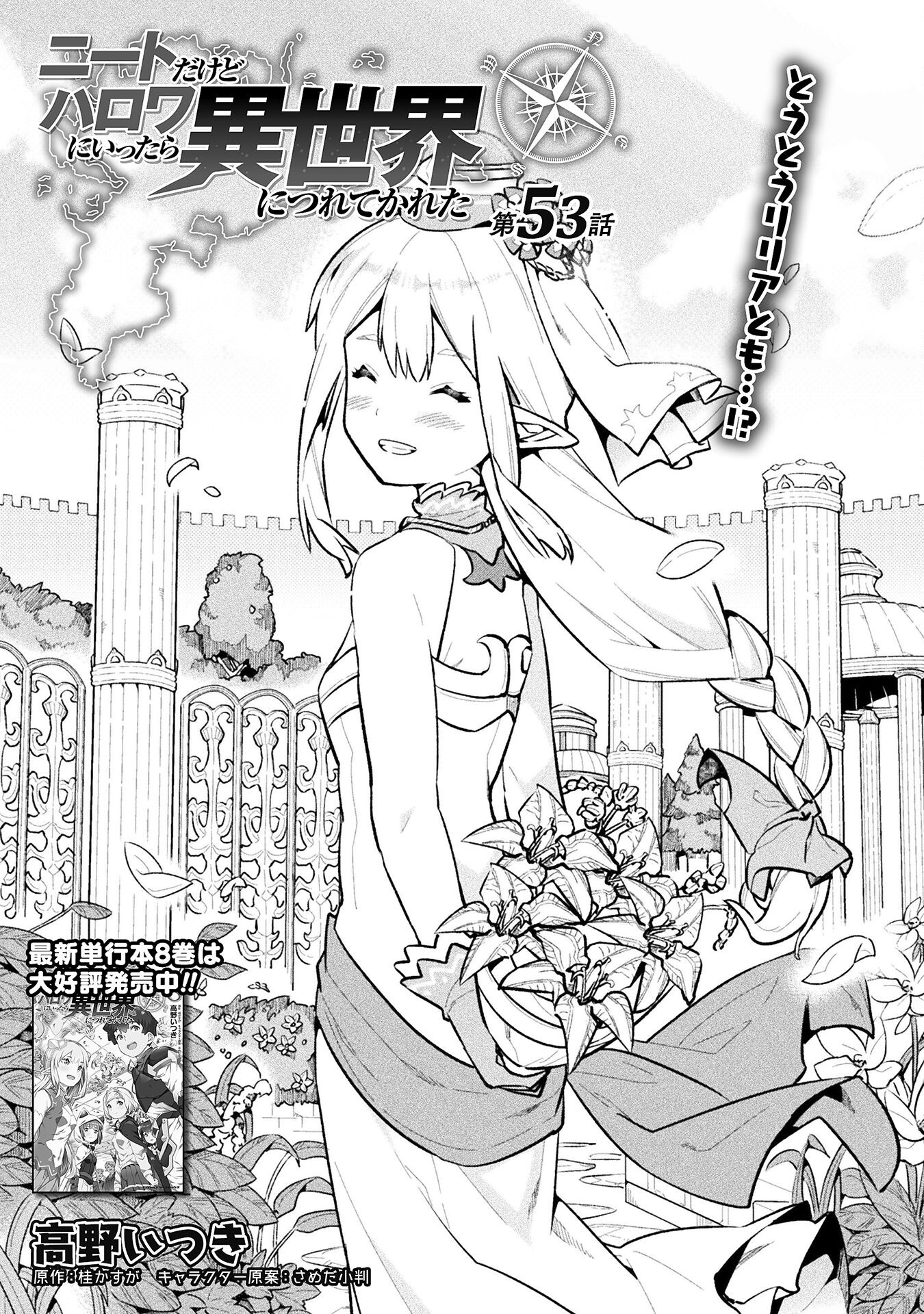 NEET dakedo Hello Work ni Ittara Isekai ni Tsuretekareta Chap 53 - Next Chap 54