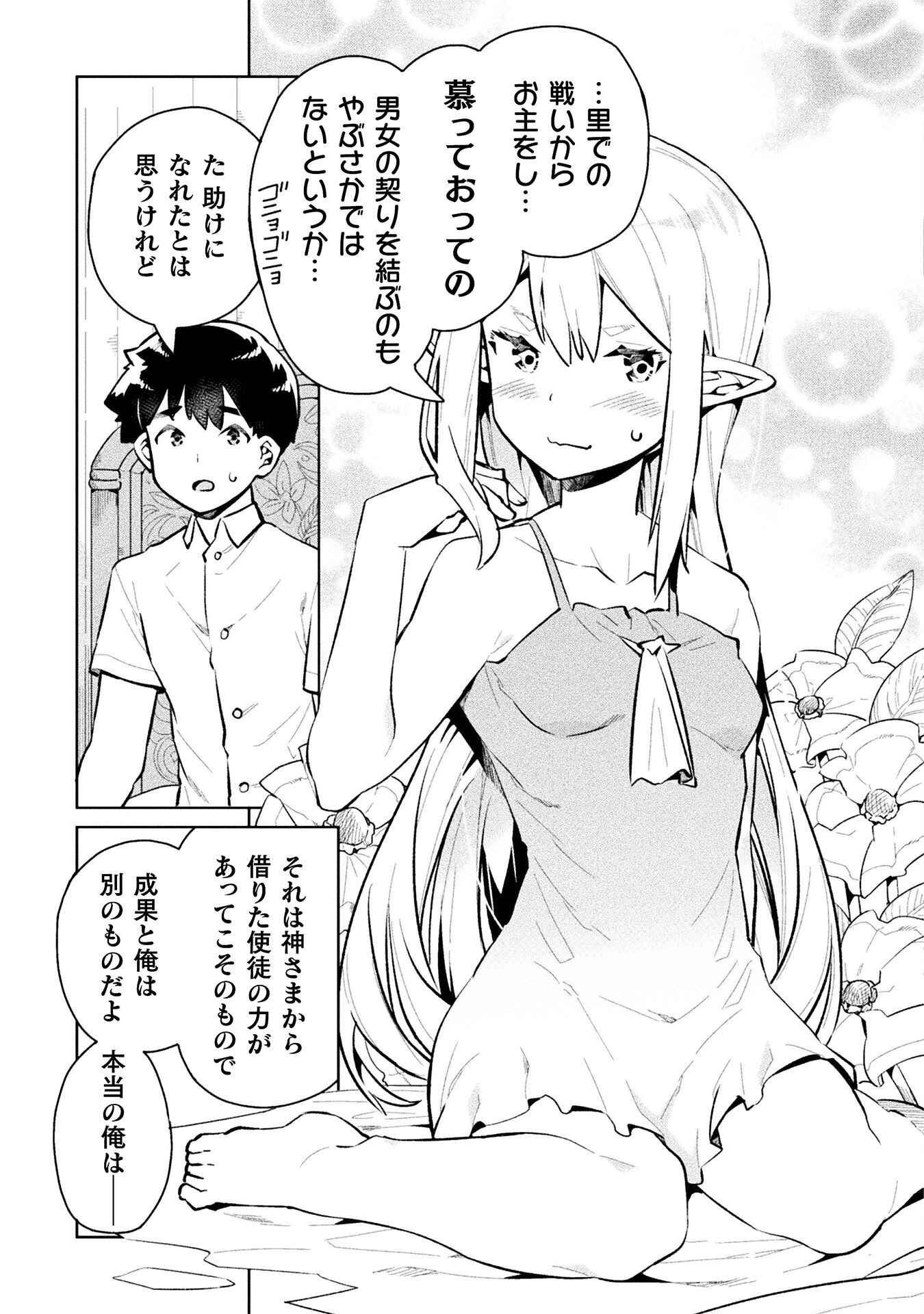 NEET dakedo Hello Work ni Ittara Isekai ni Tsuretekareta Chap 53 - Next Chap 54