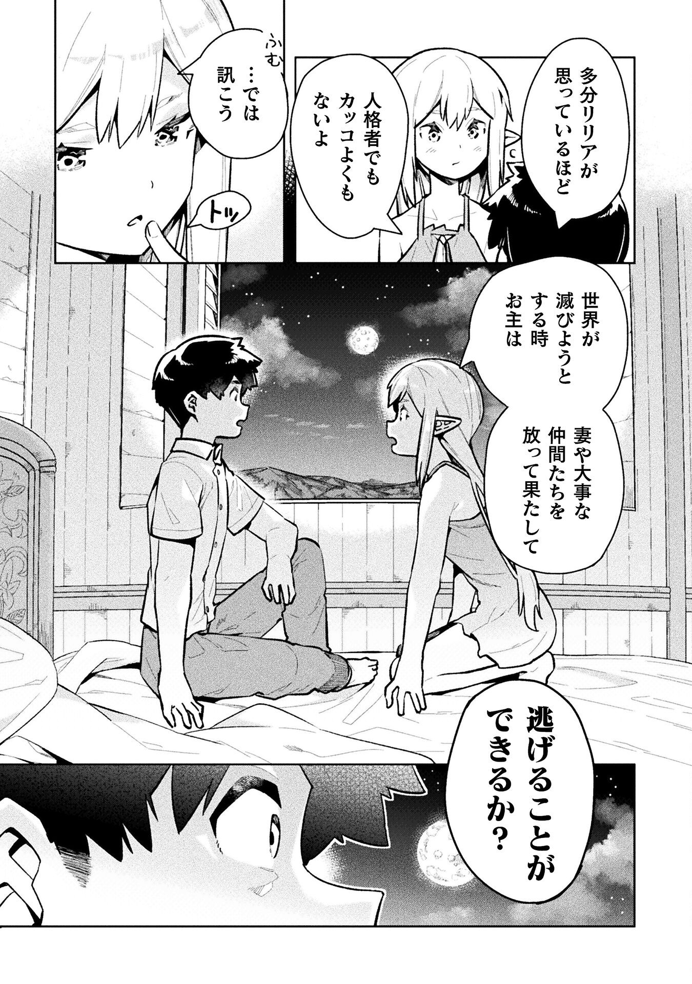 NEET dakedo Hello Work ni Ittara Isekai ni Tsuretekareta Chap 53 - Next Chap 54