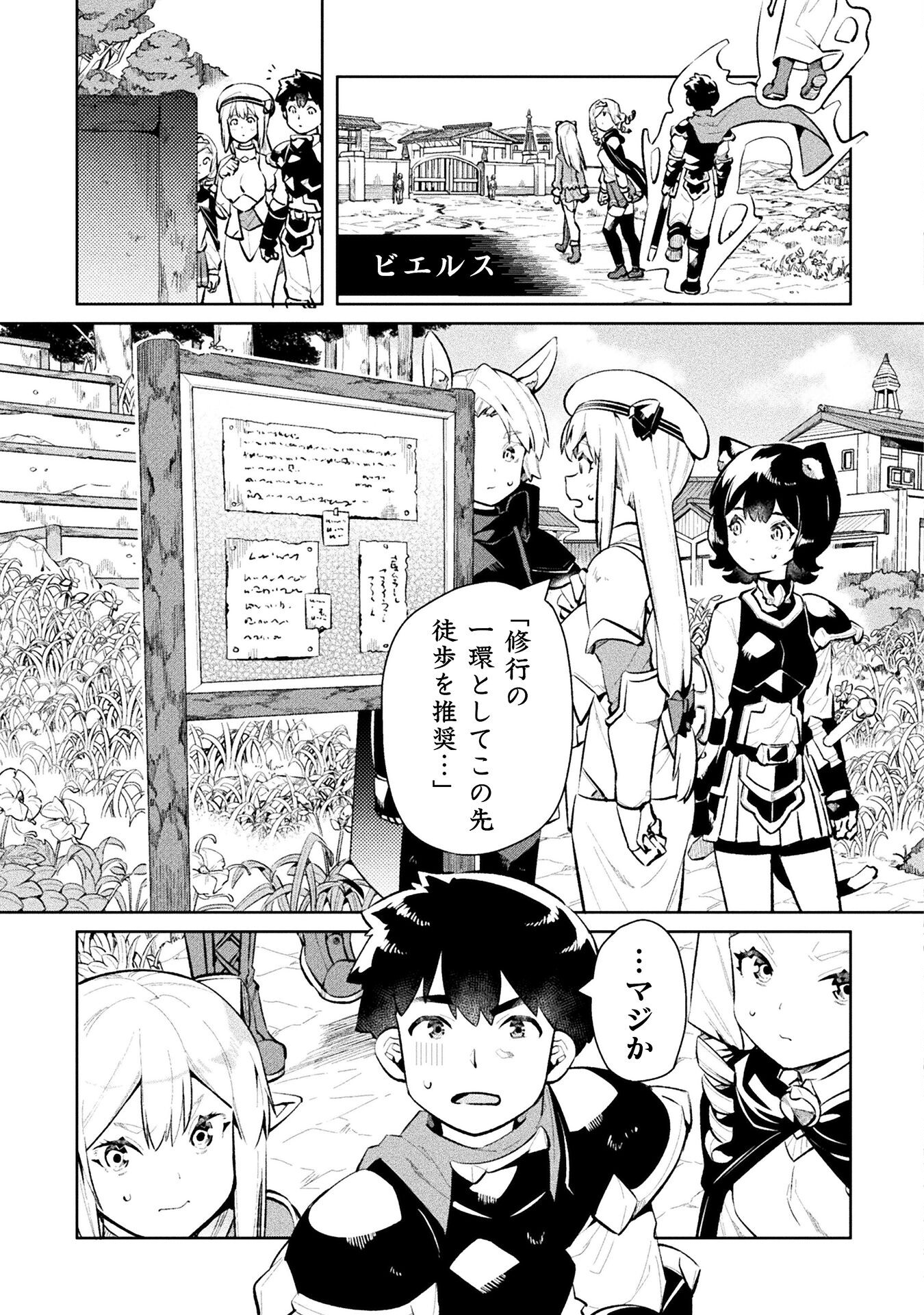 NEET dakedo Hello Work ni Ittara Isekai ni Tsuretekareta Chap 53 - Next Chap 54