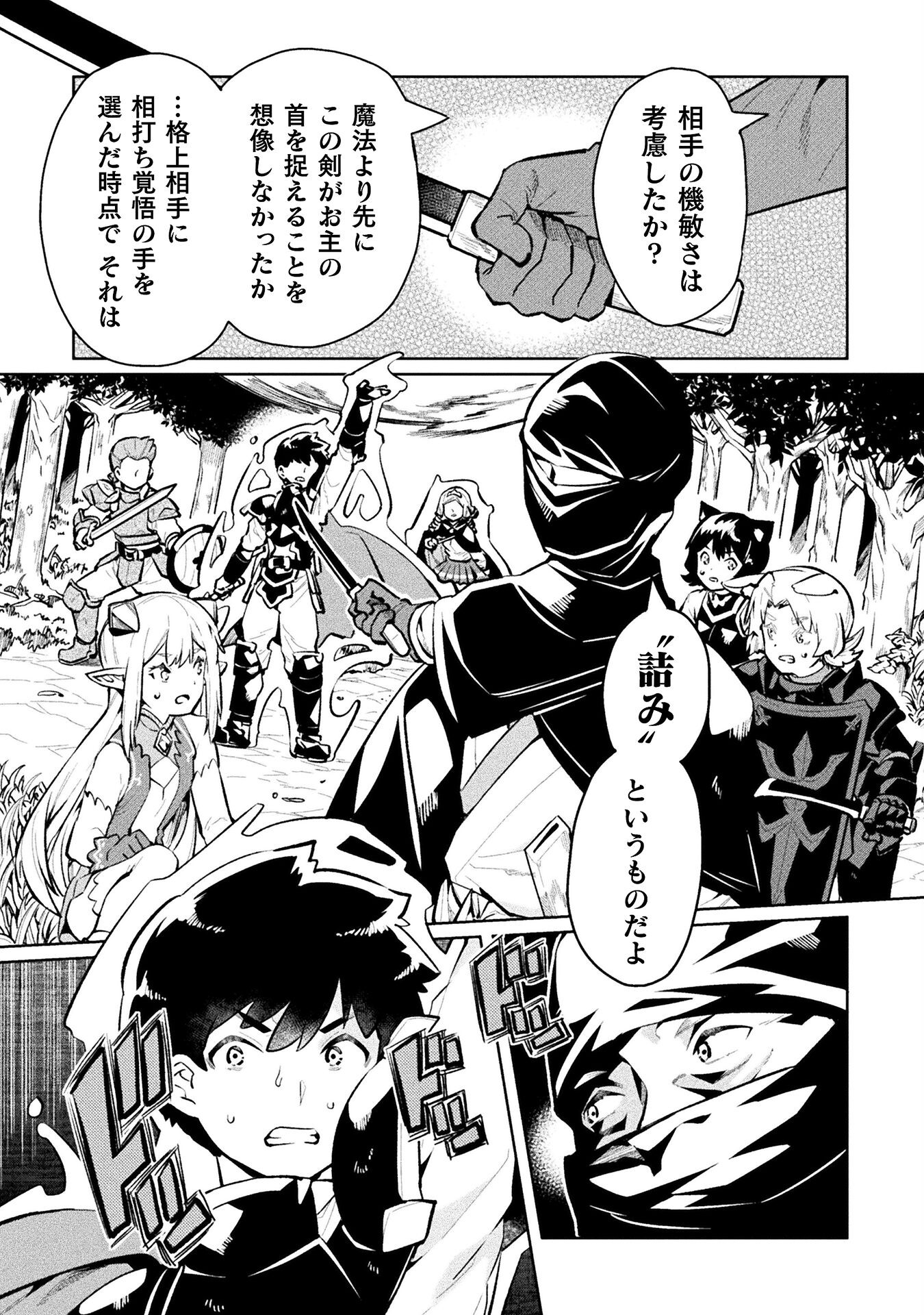 NEET dakedo Hello Work ni Ittara Isekai ni Tsuretekareta Chap 54 - Next Chap 55