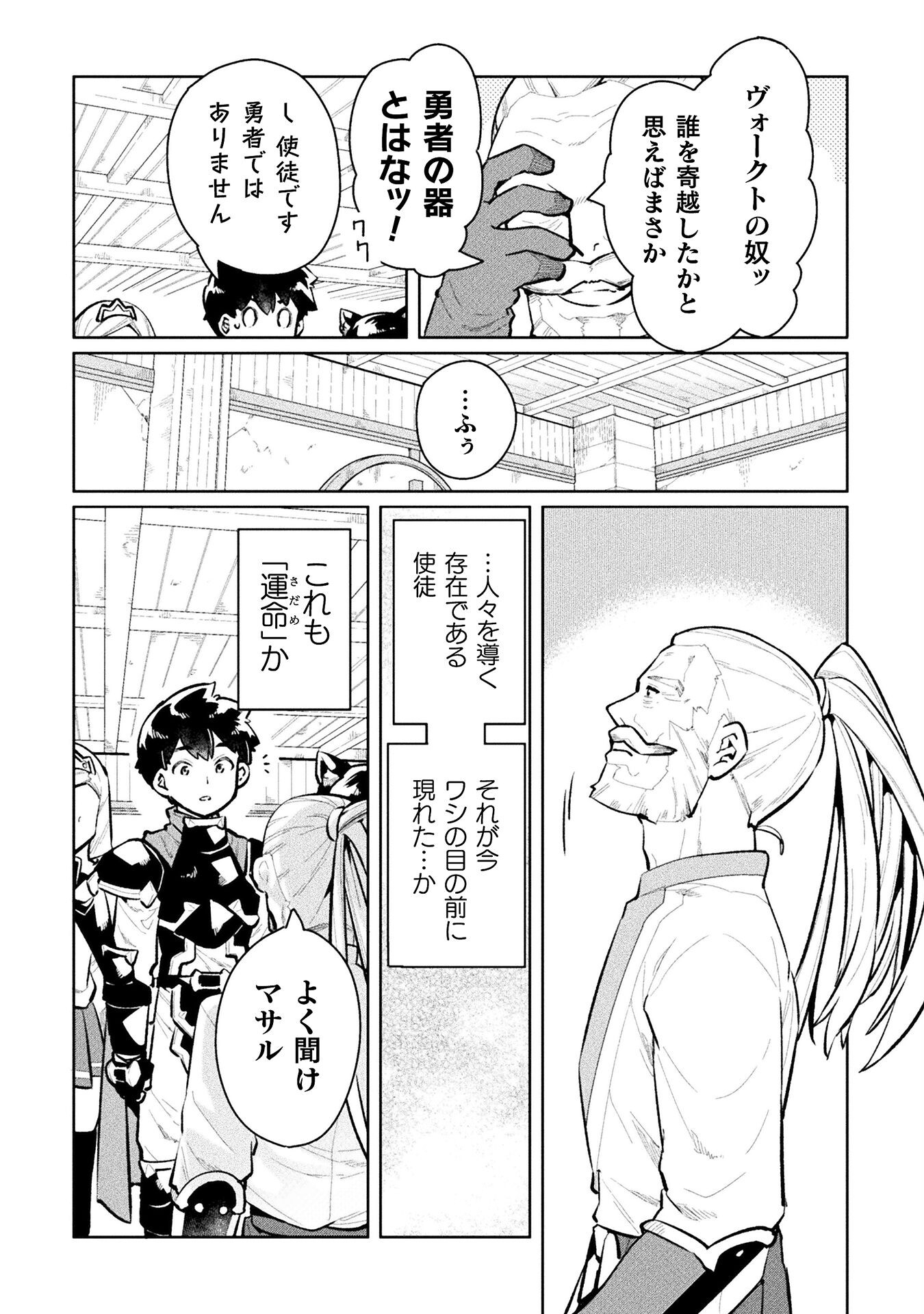 NEET dakedo Hello Work ni Ittara Isekai ni Tsuretekareta Chap 54 - Next Chap 55