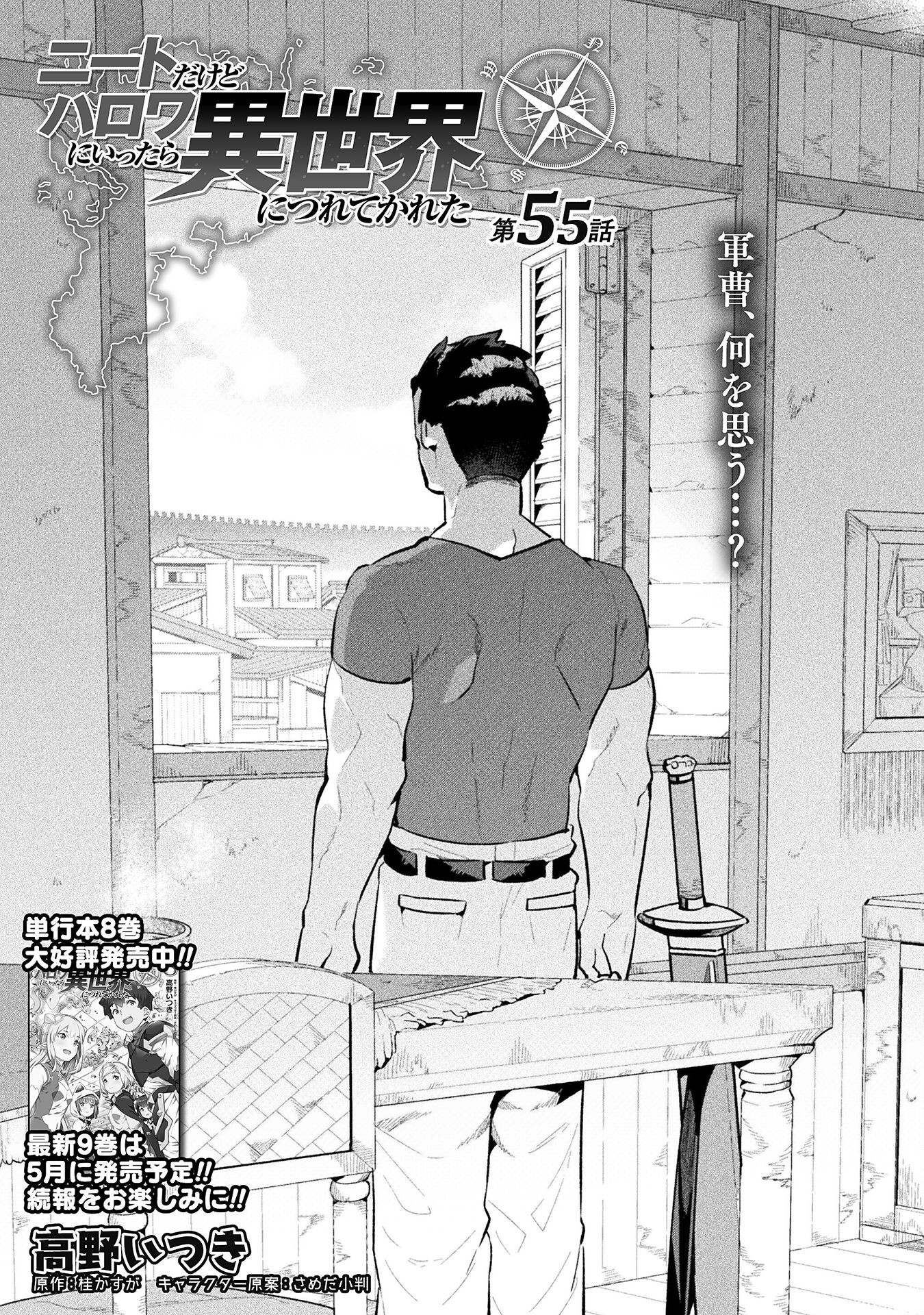 NEET dakedo Hello Work ni Ittara Isekai ni Tsuretekareta Chap 55 - Next Chap 56